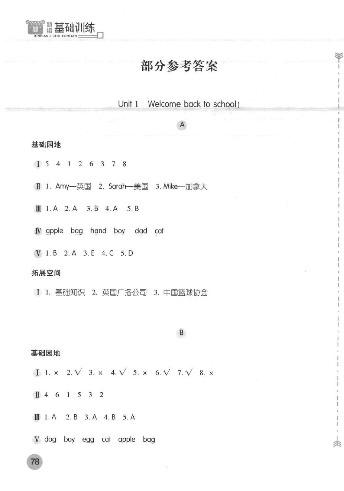 2020年新編基礎訓練三年級英語下冊人教版 第1頁