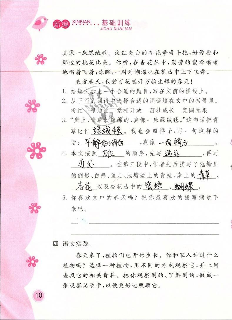 2020年新編基礎(chǔ)訓(xùn)練三年級語文下冊人教版 參考答案第19頁