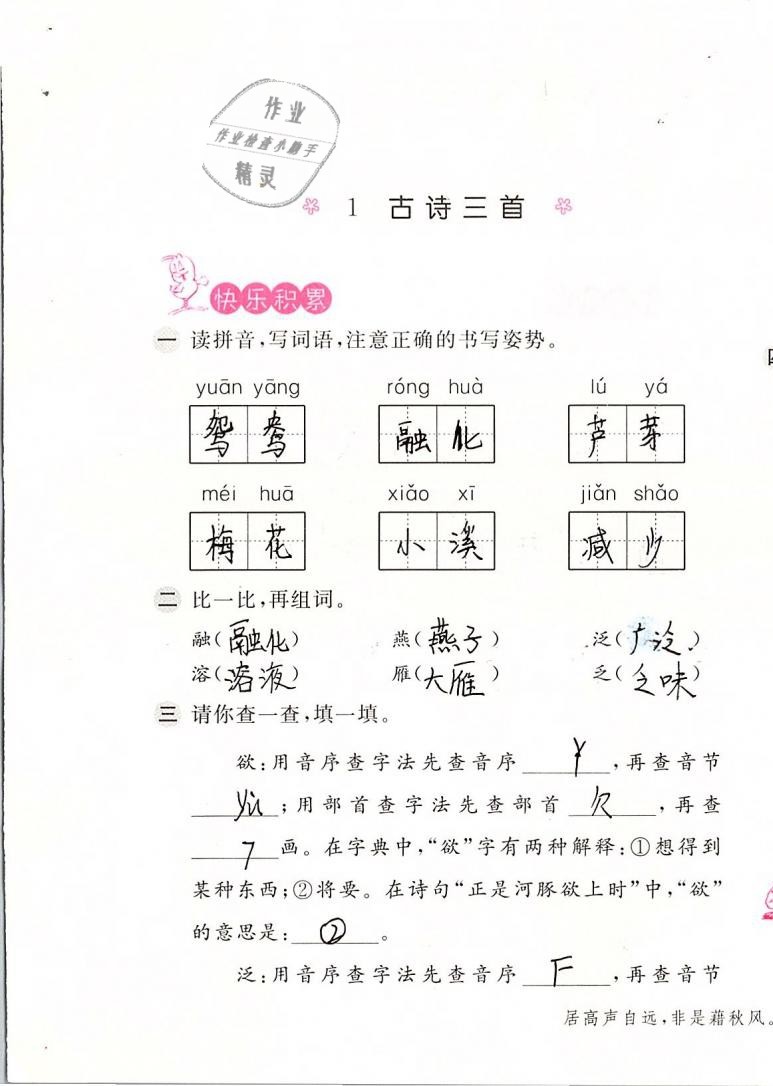 2020年新編基礎(chǔ)訓(xùn)練三年級語文下冊人教版 參考答案第1頁