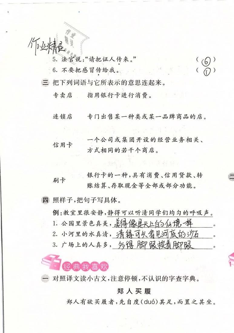 2020年新編基礎(chǔ)訓(xùn)練三年級語文下冊人教版 參考答案第37頁