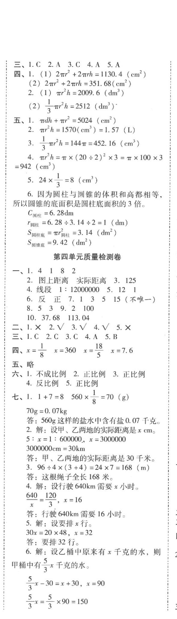 2020年云南师大附小一线名师核心试卷六年级数学下册人教版 第2页