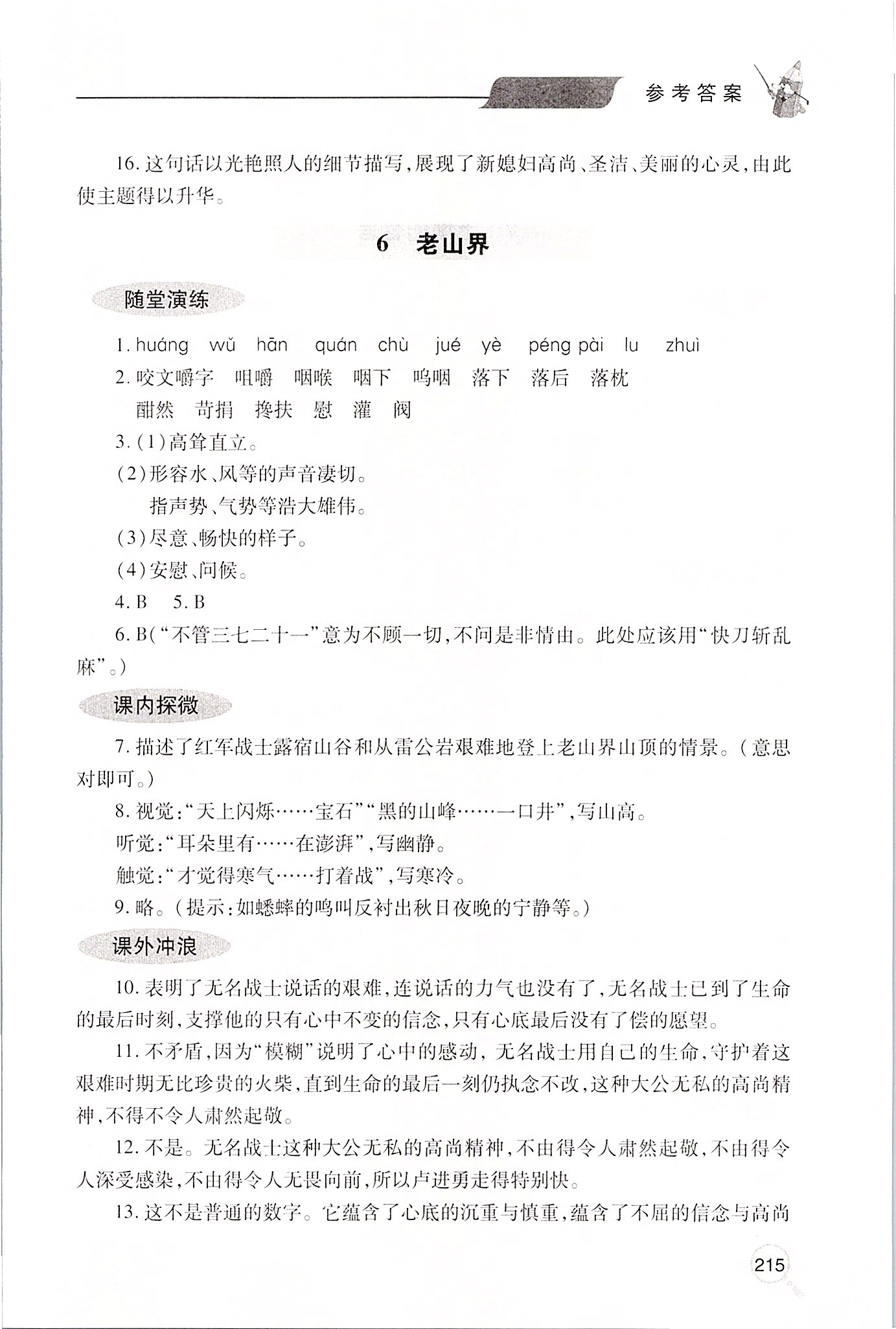 2020年新课堂同步学习与探究七年级语文下册人教版 第7页