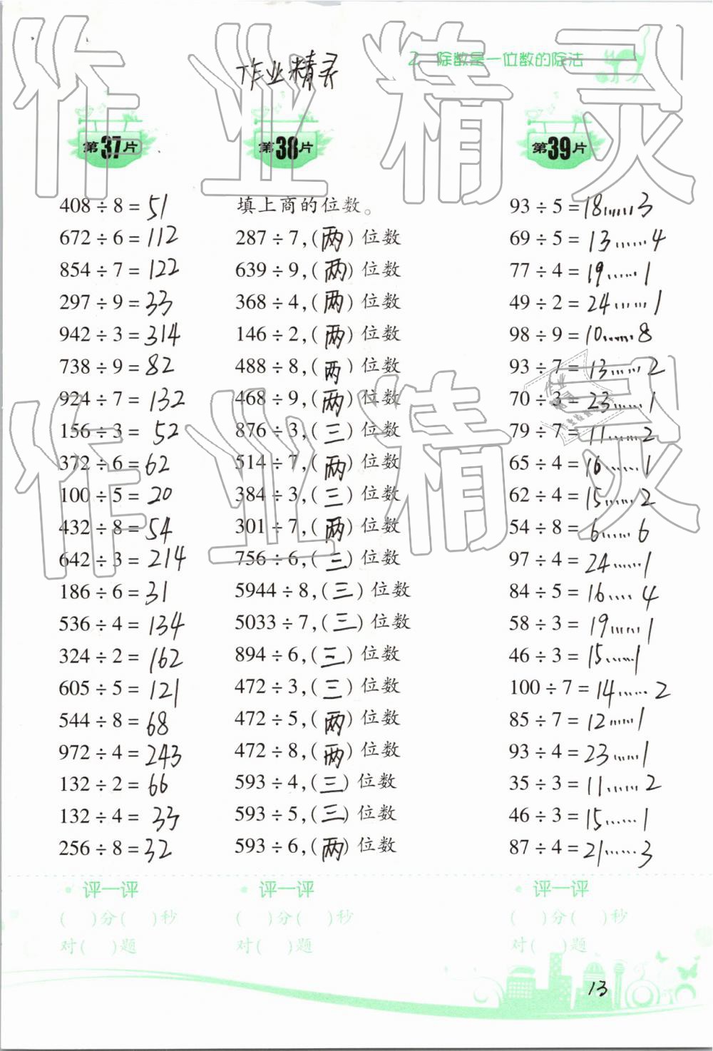 2020年小學數(shù)學口算訓(xùn)練三年級下冊人教版雙色升級版 第13頁