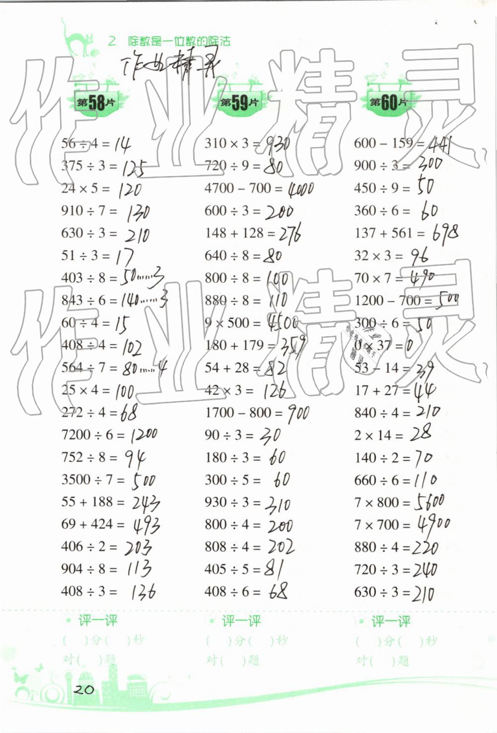 2020年小学数学口算训练三年级下册人教版双色升级版 第20页