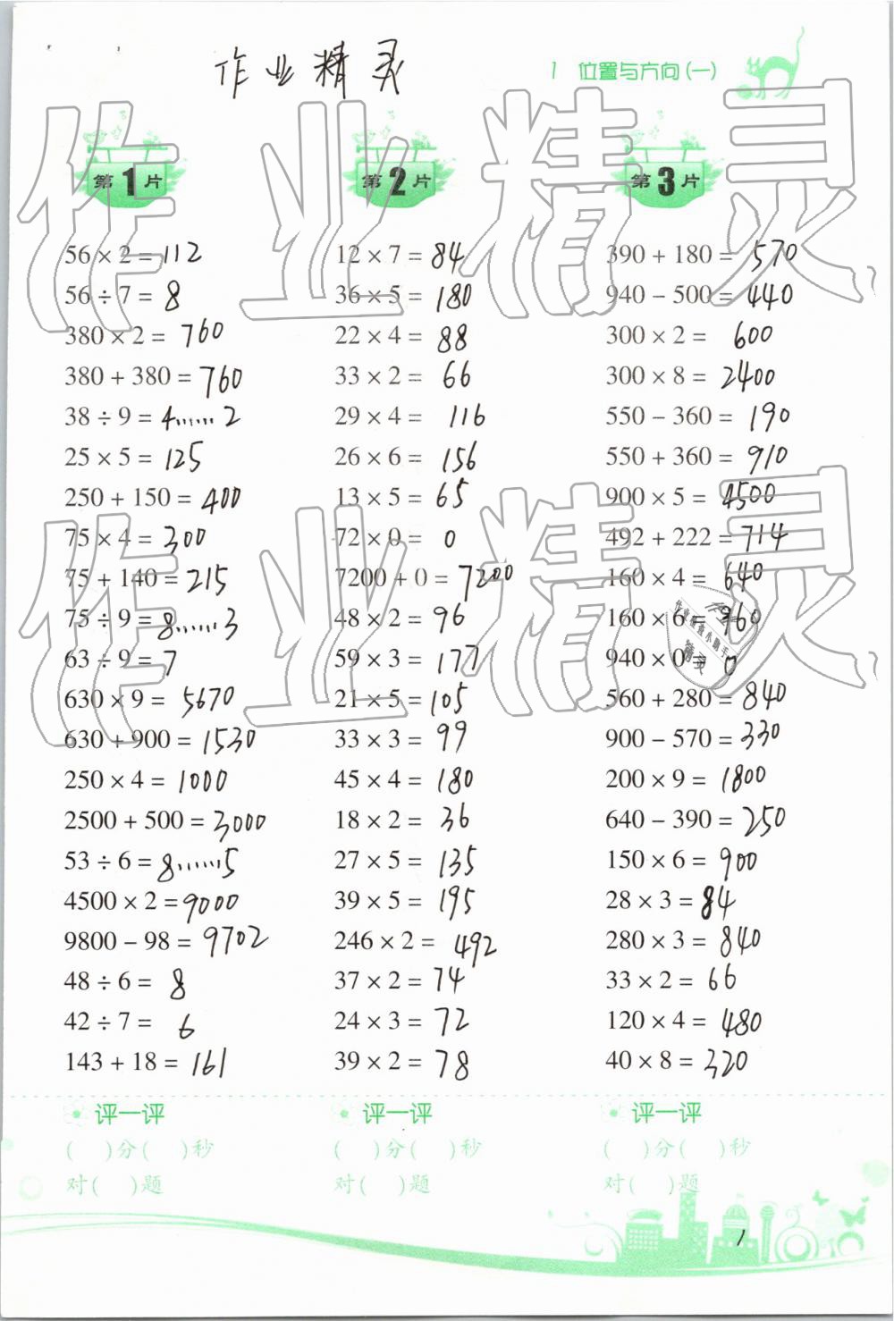 2020年小学数学口算训练三年级下册人教版双色升级版答案