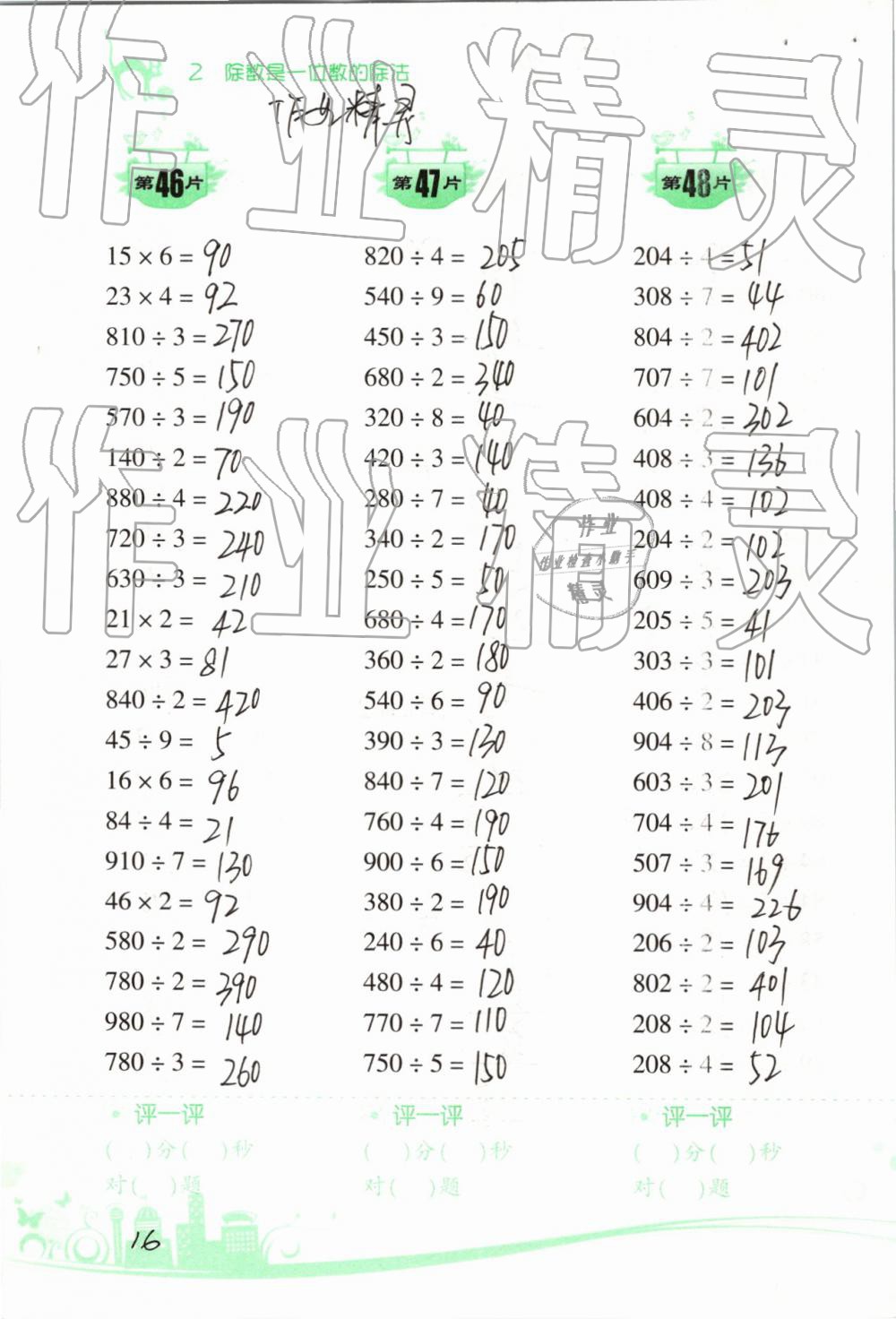 2020年小學(xué)數(shù)學(xué)口算訓(xùn)練三年級(jí)下冊(cè)人教版雙色升級(jí)版 第16頁