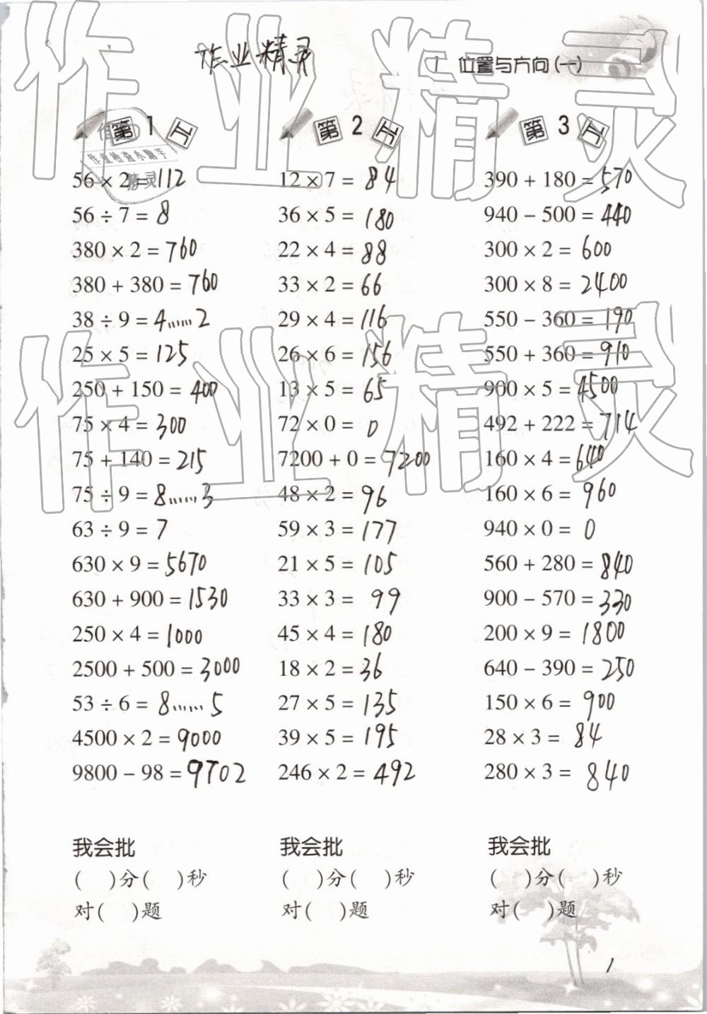 2020年口算訓(xùn)練三年級數(shù)學(xué)下冊人教版 第1頁