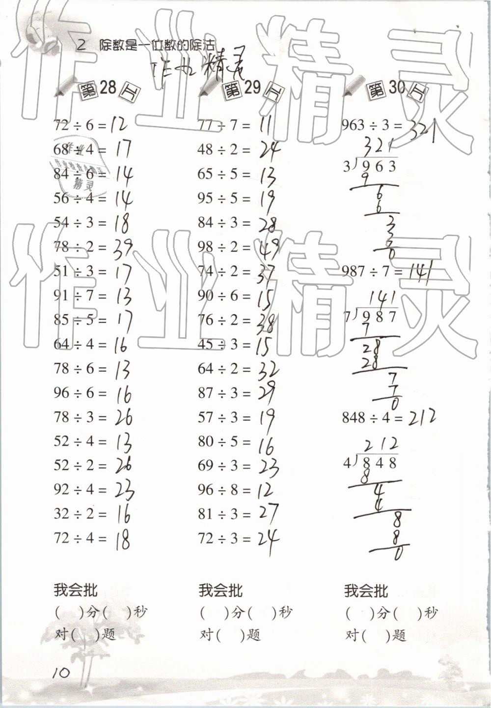 2020年口算訓(xùn)練三年級(jí)數(shù)學(xué)下冊(cè)人教版 第10頁(yè)