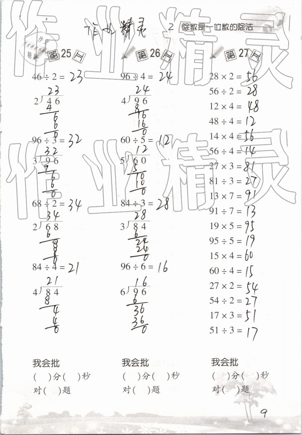 2020年口算訓(xùn)練三年級(jí)數(shù)學(xué)下冊人教版 第9頁