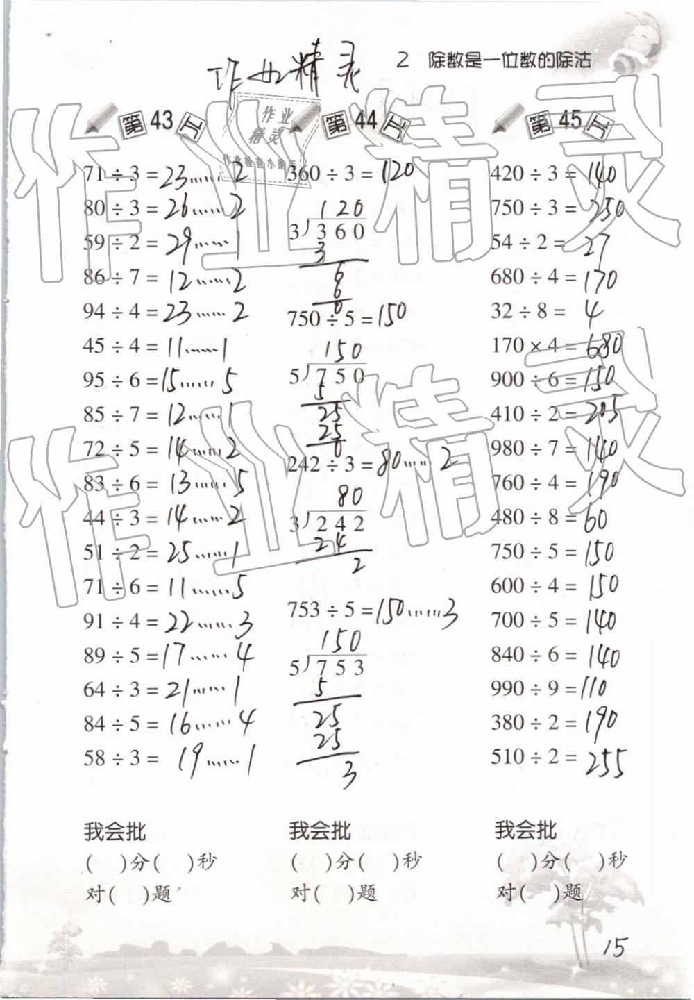 2020年口算訓(xùn)練三年級數(shù)學(xué)下冊人教版 第15頁