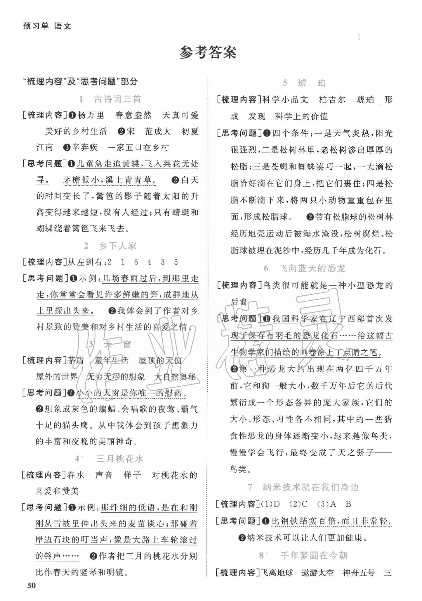 阳光同学课时达标训练四年级语文人教版浙江专版所有年代上下册答案