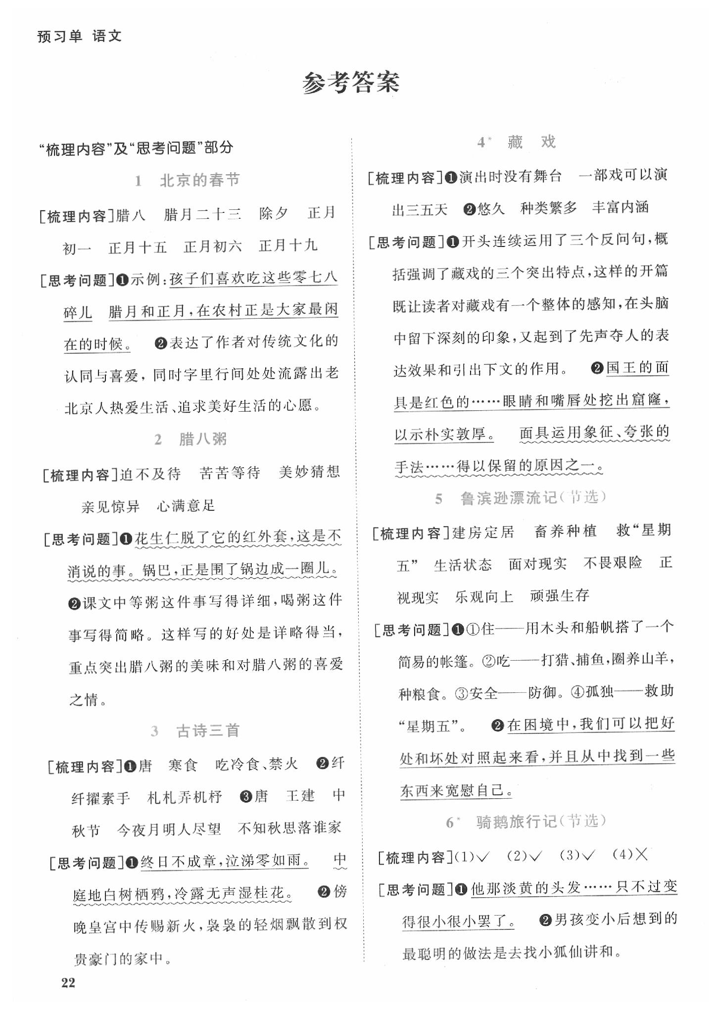 2020年阳光同学课时达标训练六年级语文下册人教版浙江专版 第1页