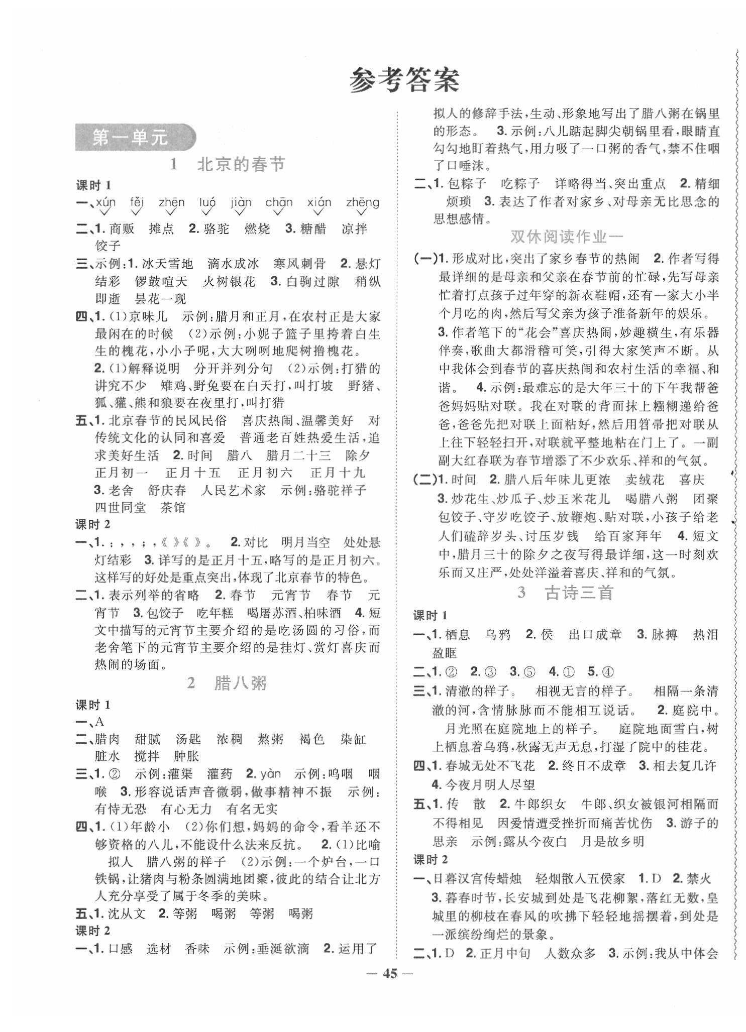 2020年阳光同学课时达标训练六年级语文下册人教版浙江专版 第4页