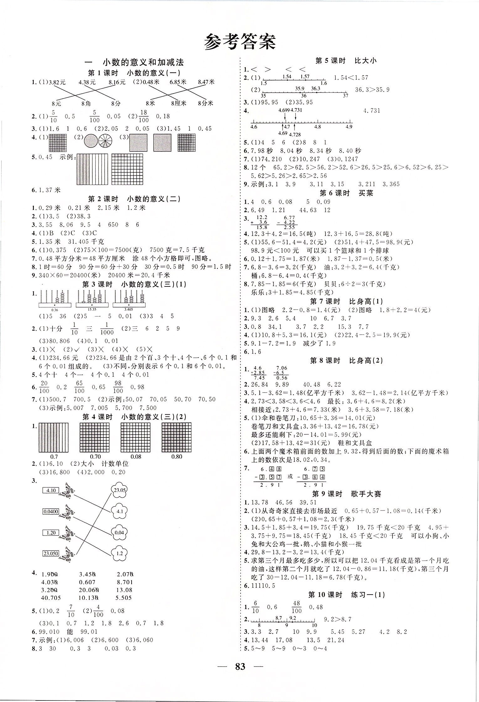 2020年陽光同學(xué)課時優(yōu)化作業(yè)四年級數(shù)學(xué)下冊北師大版 第3頁