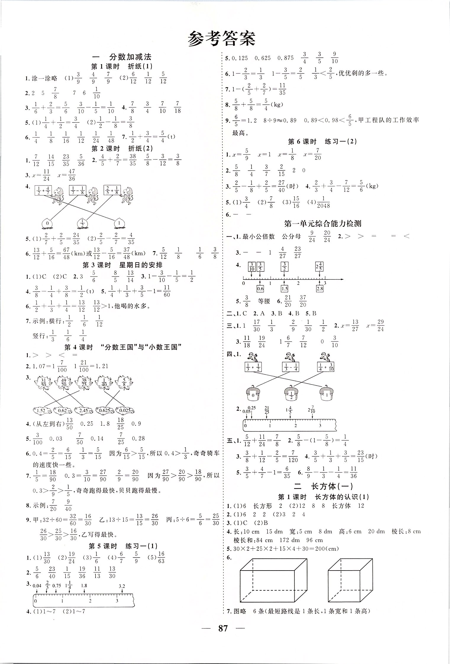 2020年阳光同学课时优化作业五年级数学下册北师大版 第3页