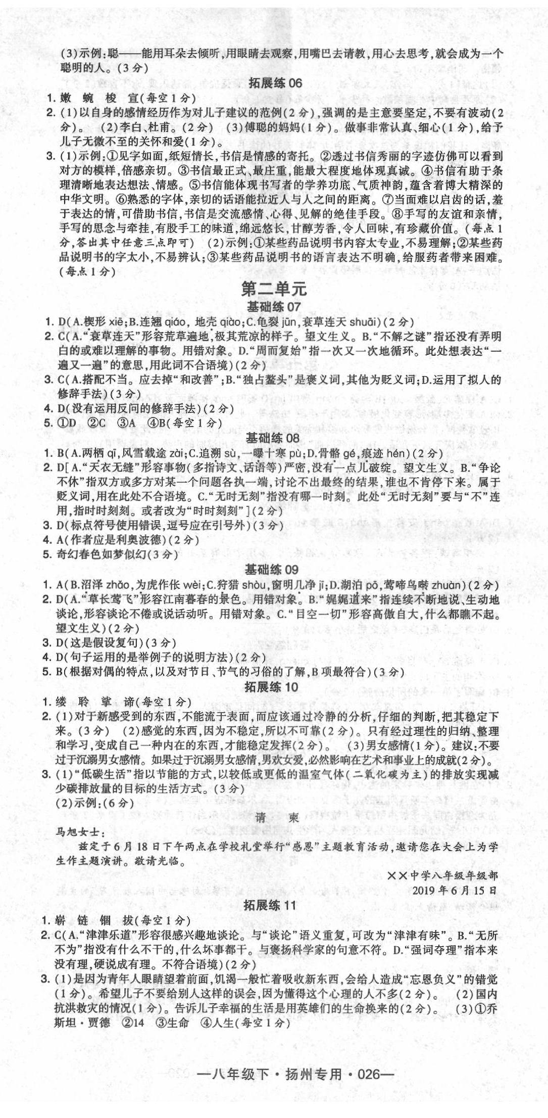 2020年經(jīng)綸學(xué)典學(xué)霸組合訓(xùn)練八年級(jí)語文下冊(cè)人教版揚(yáng)州專用 第2頁