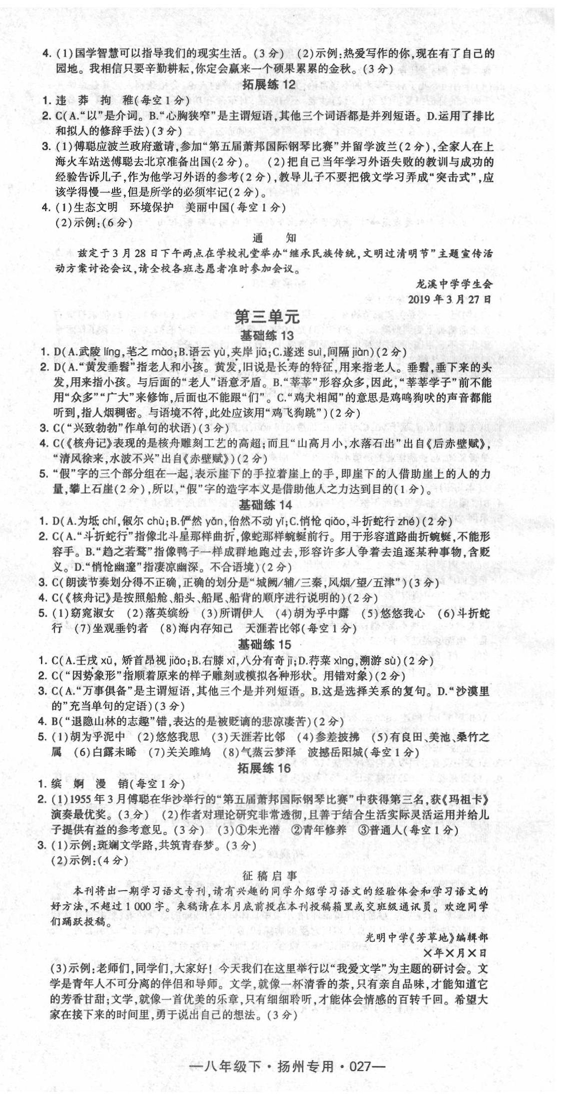 2020年經綸學典學霸組合訓練八年級語文下冊人教版揚州專用 第3頁