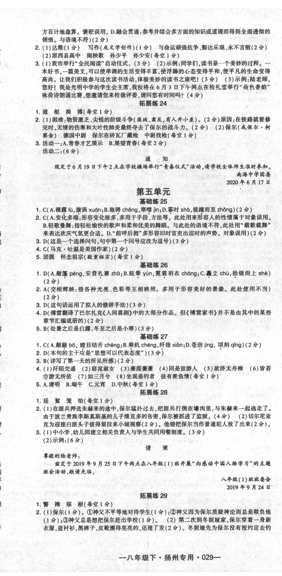 2020年經(jīng)綸學(xué)典學(xué)霸組合訓(xùn)練八年級(jí)語文下冊(cè)人教版揚(yáng)州專用 第5頁