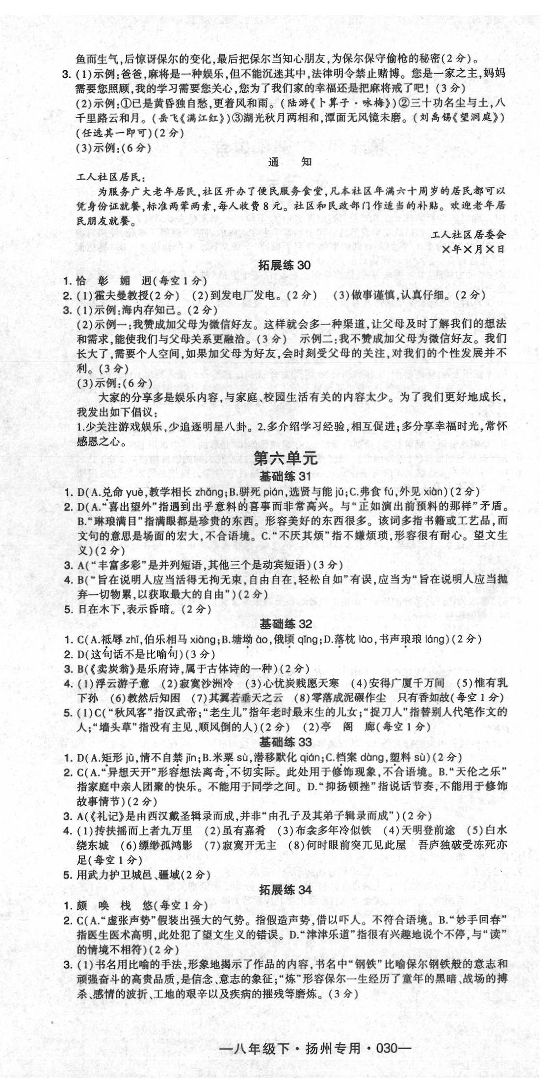 2020年經(jīng)綸學(xué)典學(xué)霸組合訓(xùn)練八年級(jí)語文下冊(cè)人教版揚(yáng)州專用 第6頁