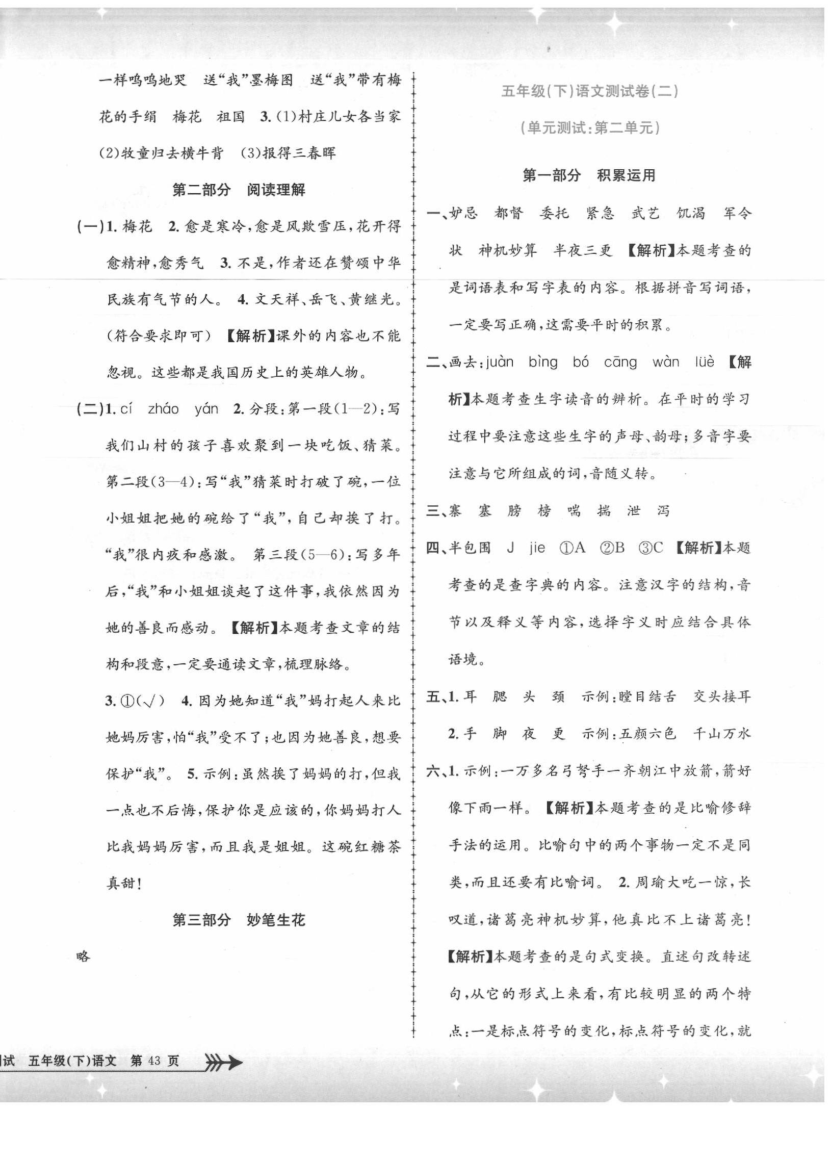 2020年孟建平小學(xué)單元測(cè)試五年級(jí)語(yǔ)文下冊(cè)人教版 第2頁(yè)