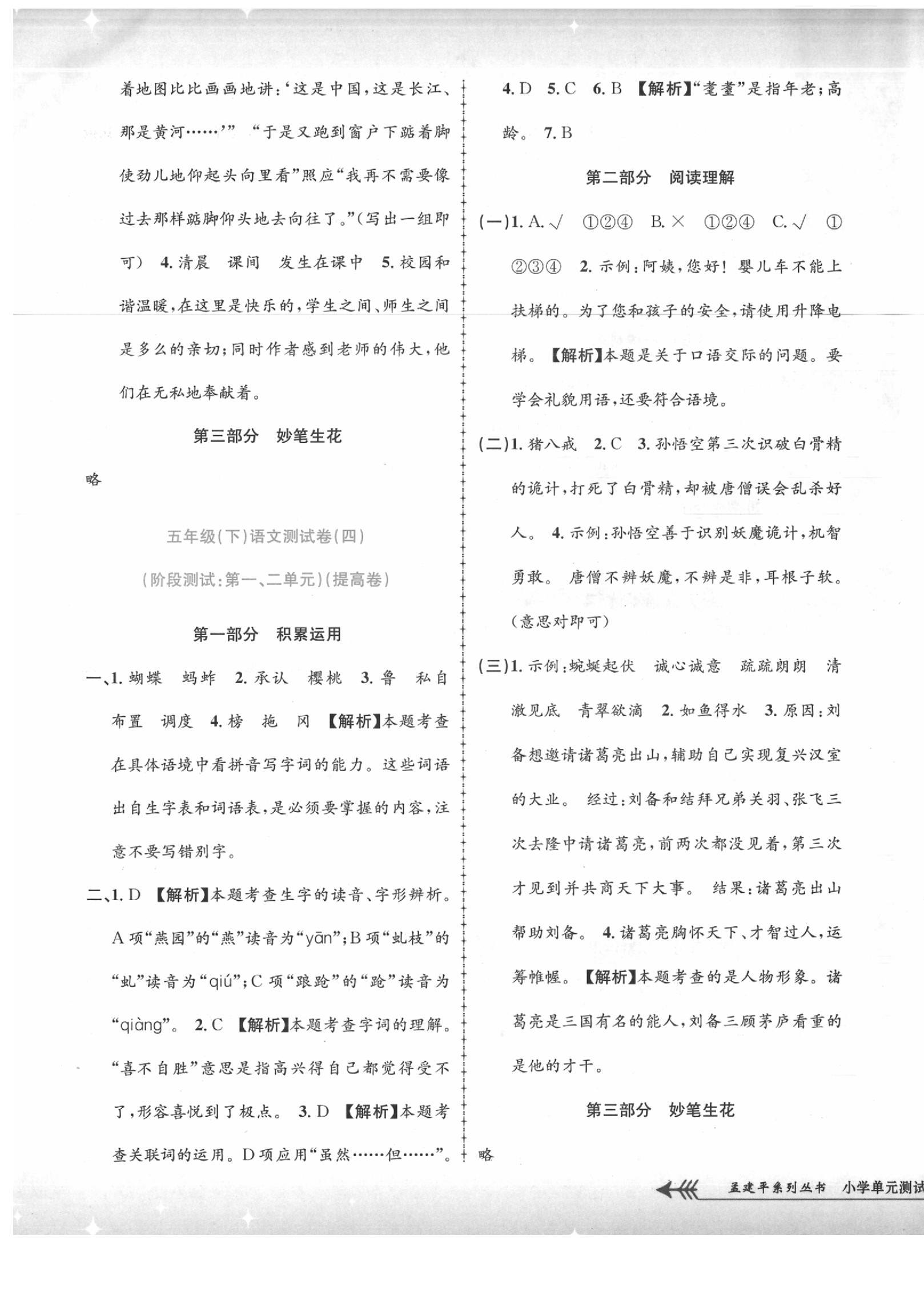 2020年孟建平小學(xué)單元測(cè)試五年級(jí)語文下冊(cè)人教版 第5頁