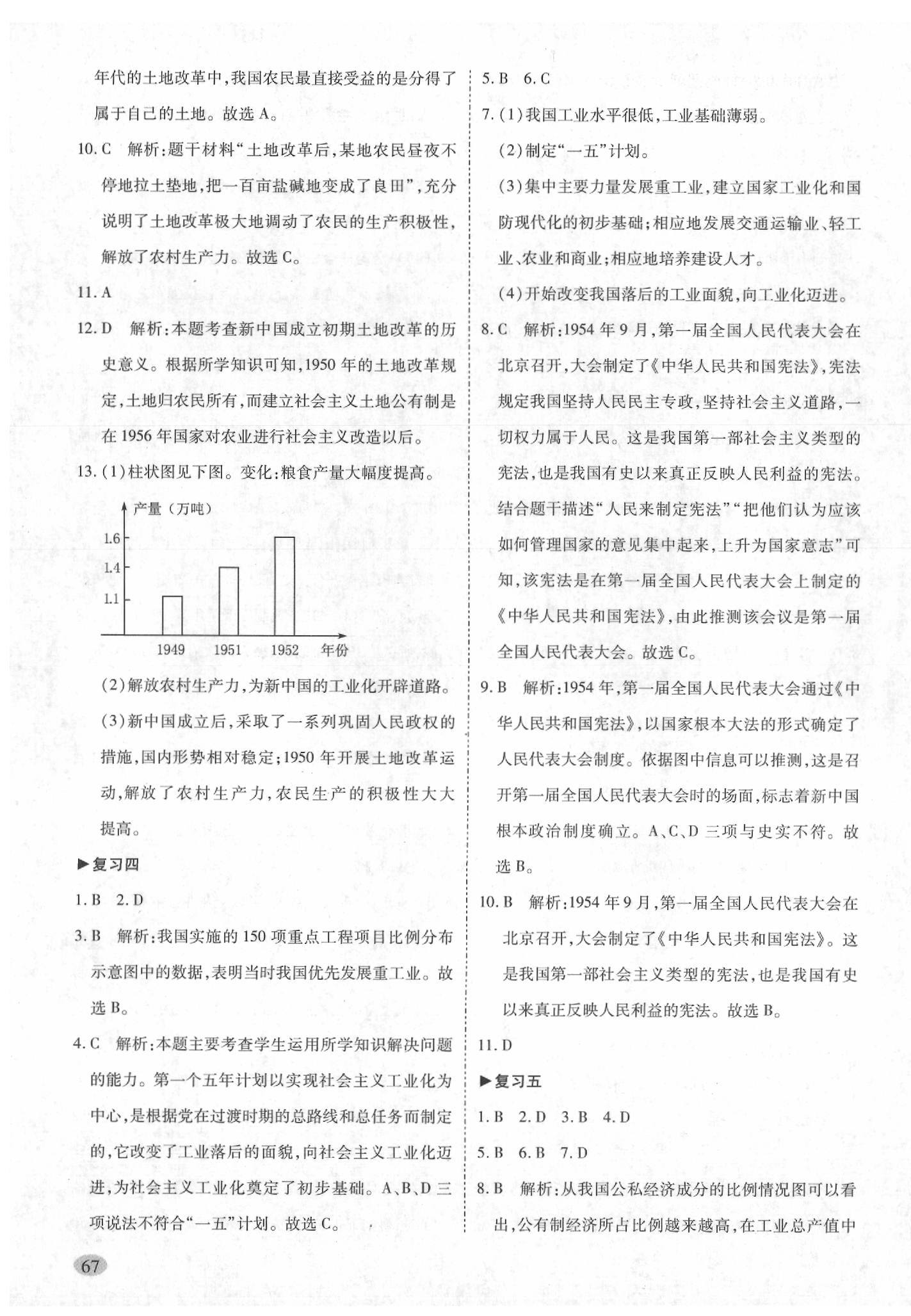 2020年开心教育期末复习冲刺卷100分八年级历史下册人教版 第3页