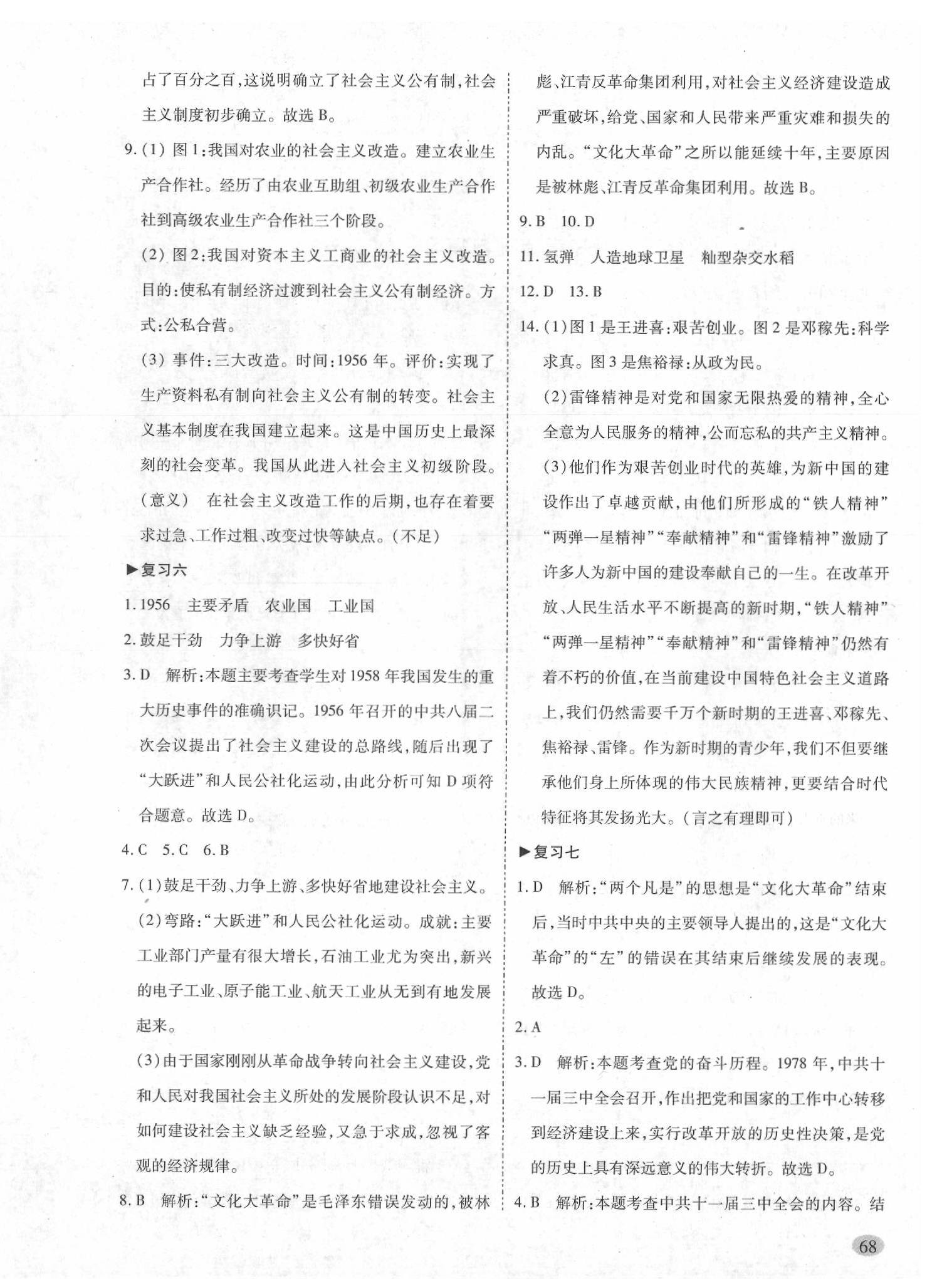 2020年开心教育期末复习冲刺卷100分八年级历史下册人教版 第4页