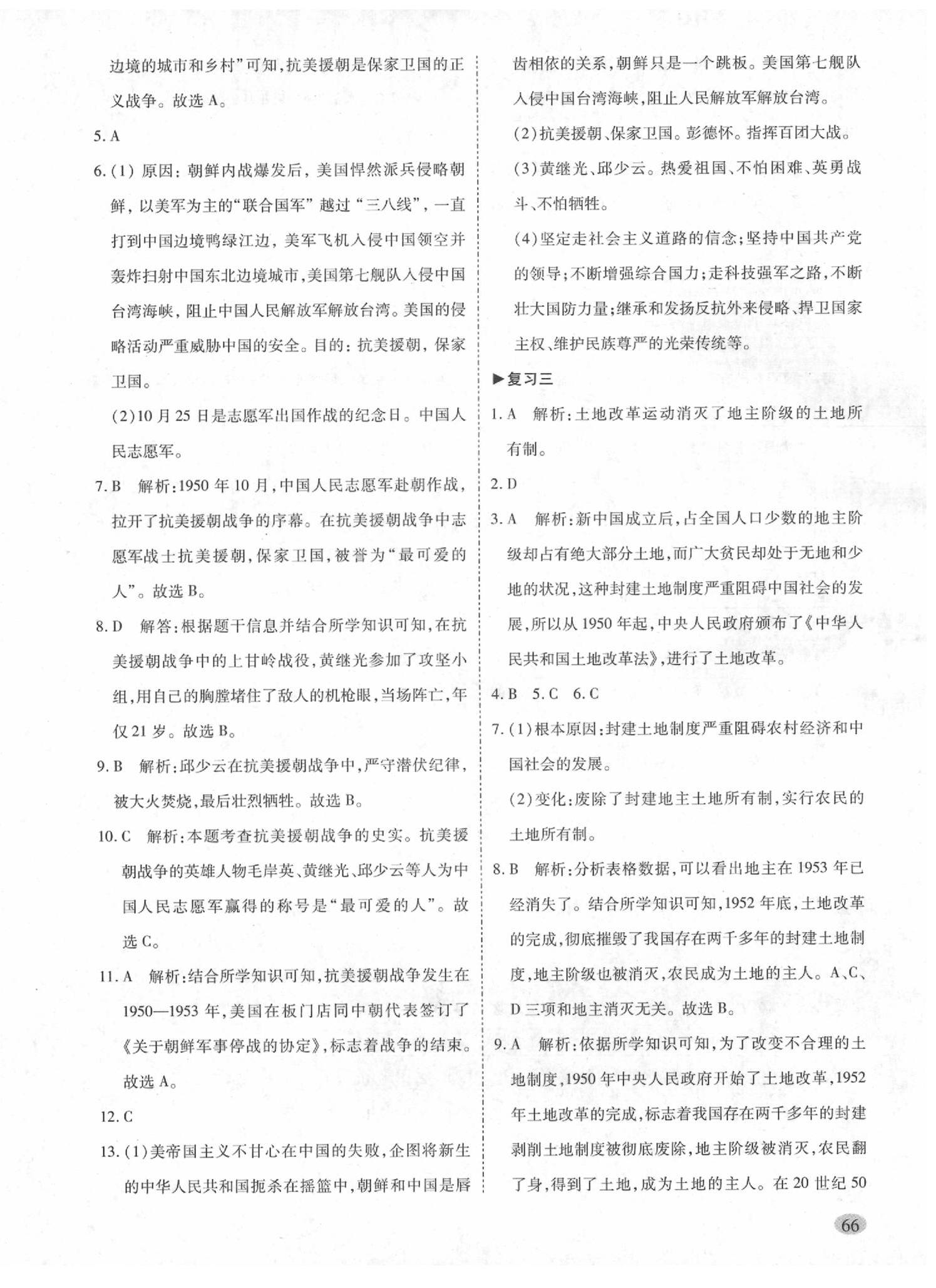 2020年开心教育期末复习冲刺卷100分八年级历史下册人教版 第2页