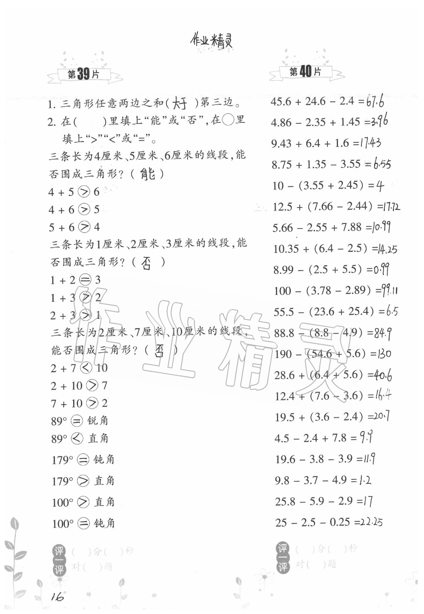 2020年小學(xué)數(shù)學(xué)口算訓(xùn)練四年級(jí)下冊(cè)北師大版雙色升級(jí)版 第16頁(yè)