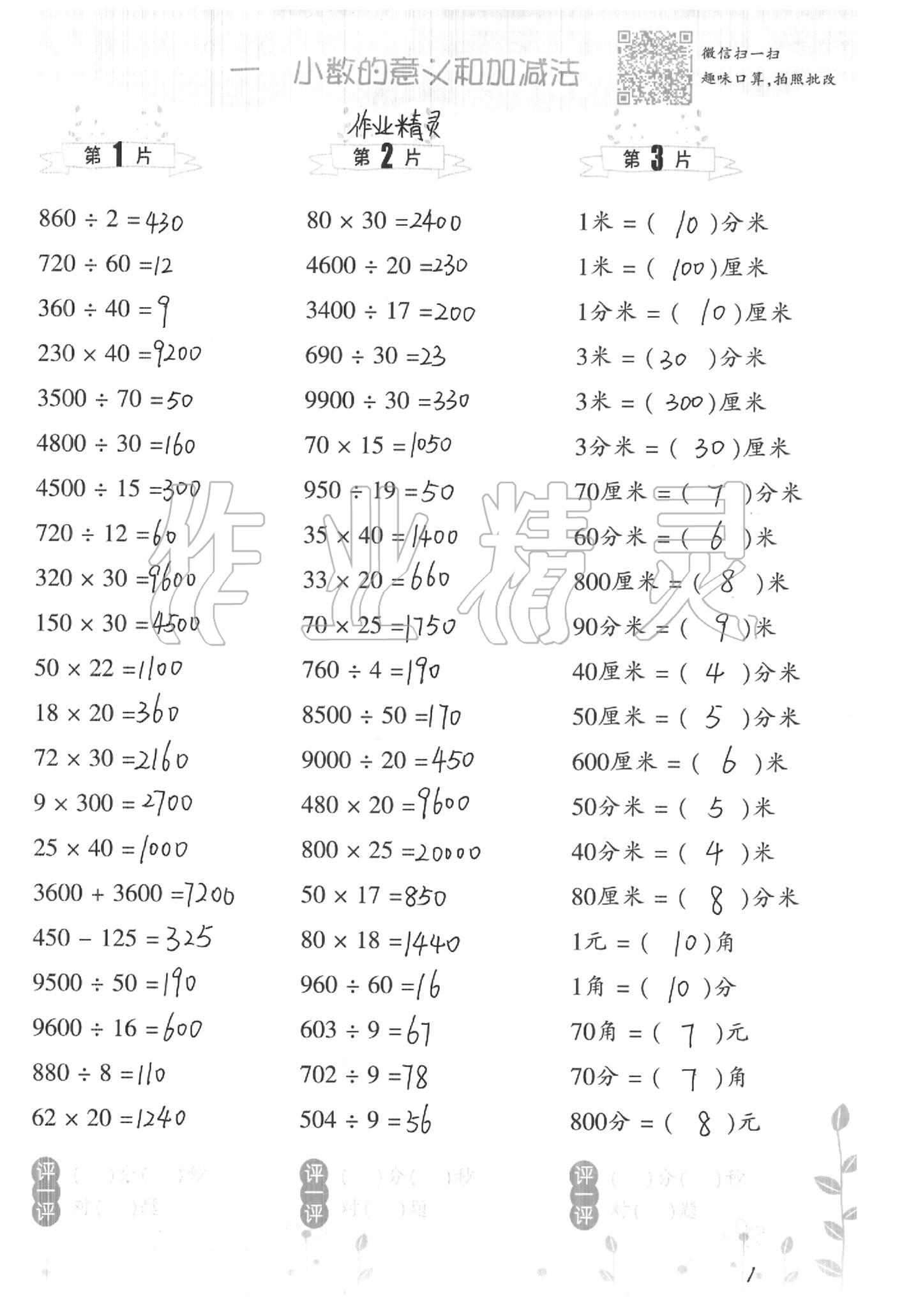 2020年小學數(shù)學口算訓練四年級下冊北師大版雙色升級版 第1頁