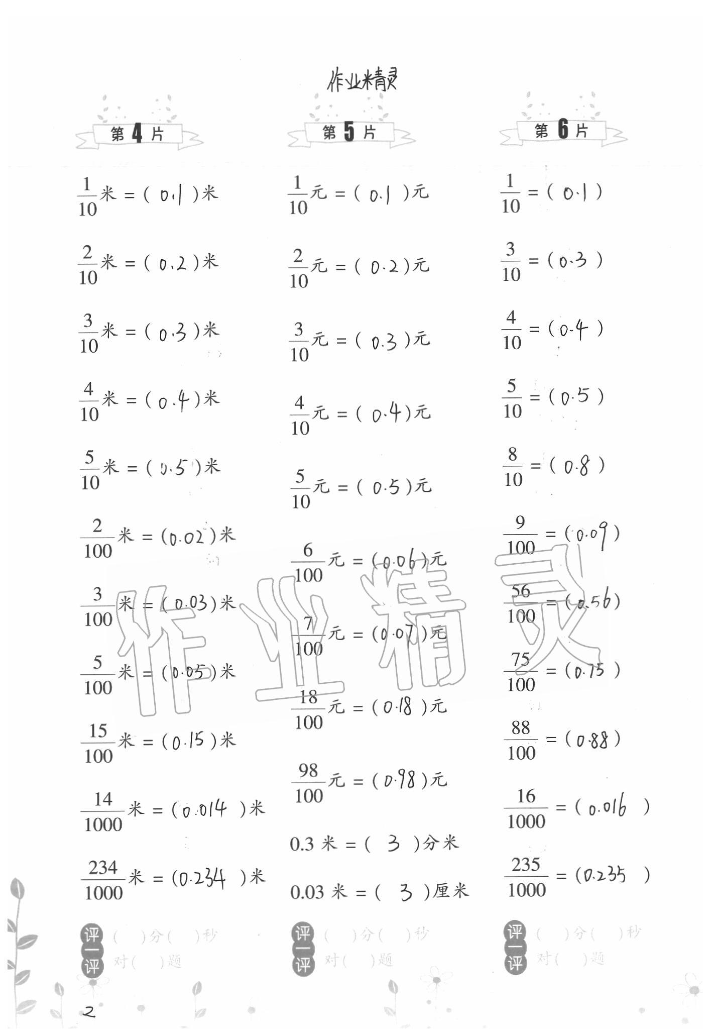 2020年小學(xué)數(shù)學(xué)口算訓(xùn)練四年級(jí)下冊(cè)北師大版雙色升級(jí)版 第2頁