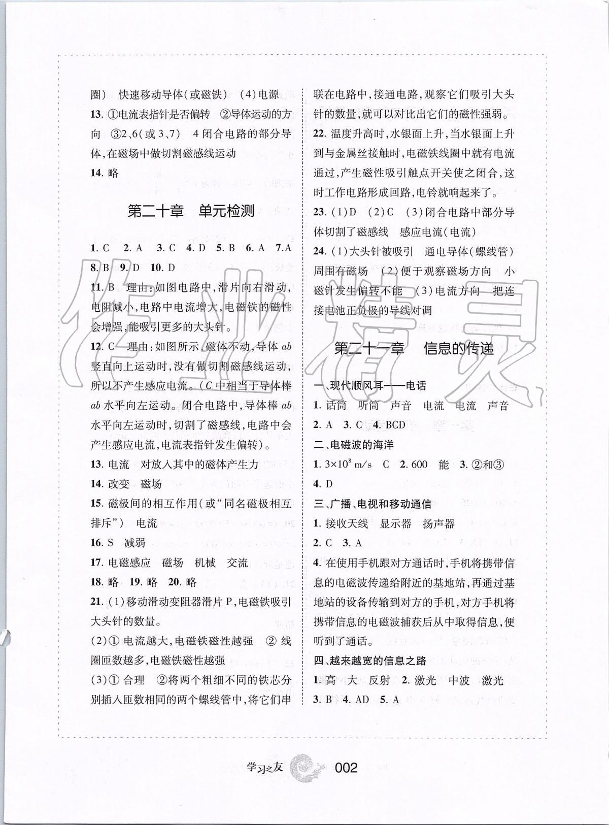 2020學(xué)習(xí)之友九年級物理下冊人教版 參考答案第2頁