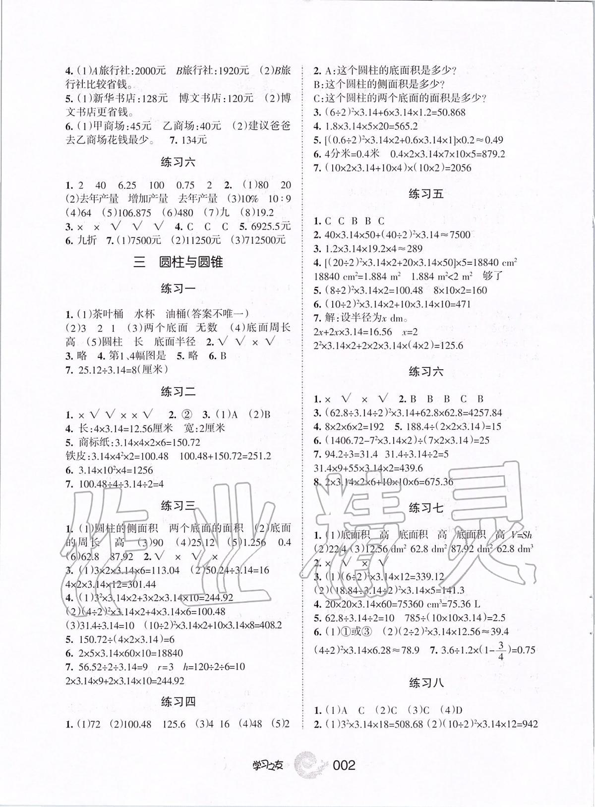 2020年学习之友六年级数学下册人教版 第2页