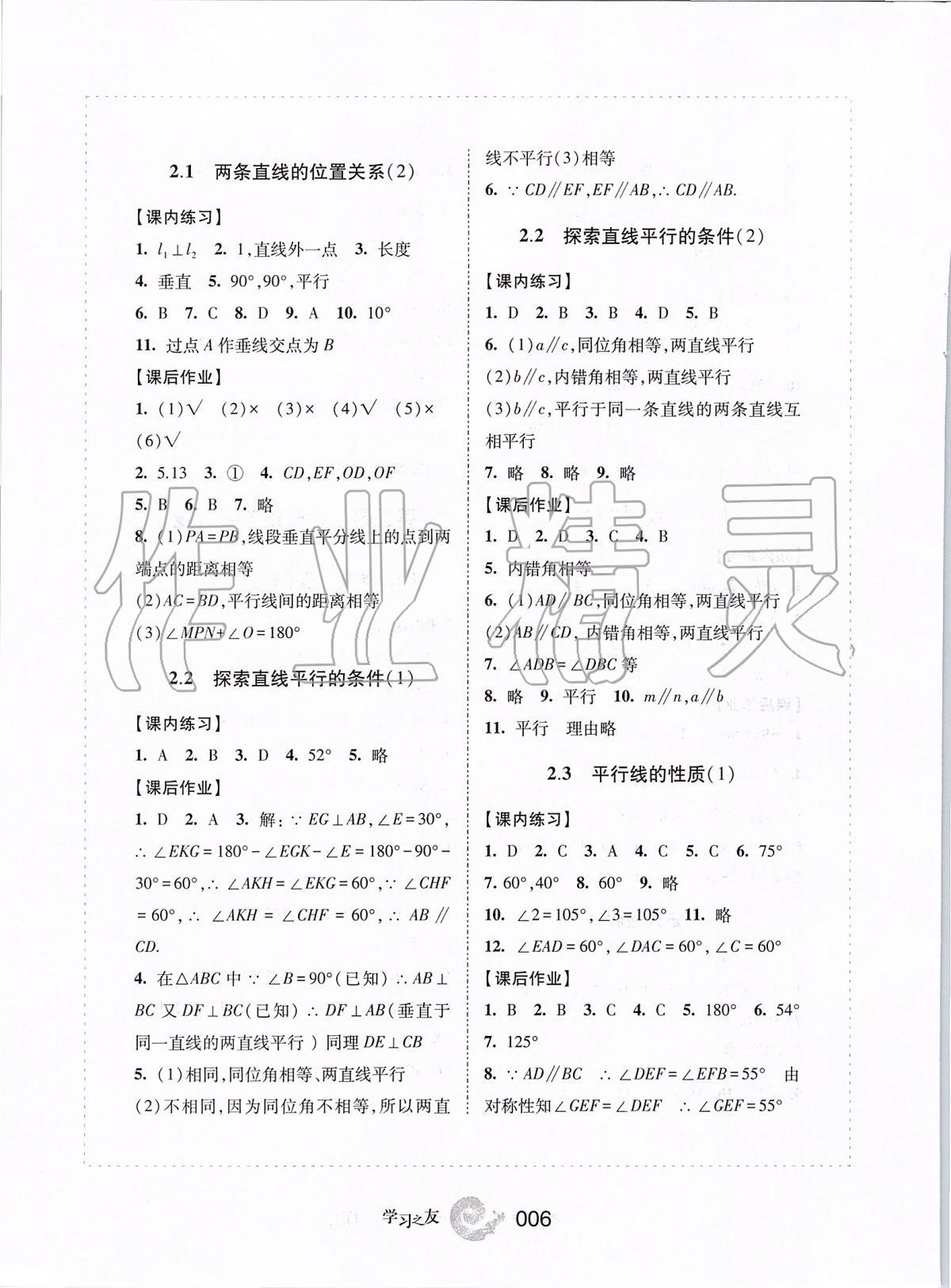 2020年新編學(xué)習(xí)之友七年級數(shù)學(xué)下冊北師大版 第6頁