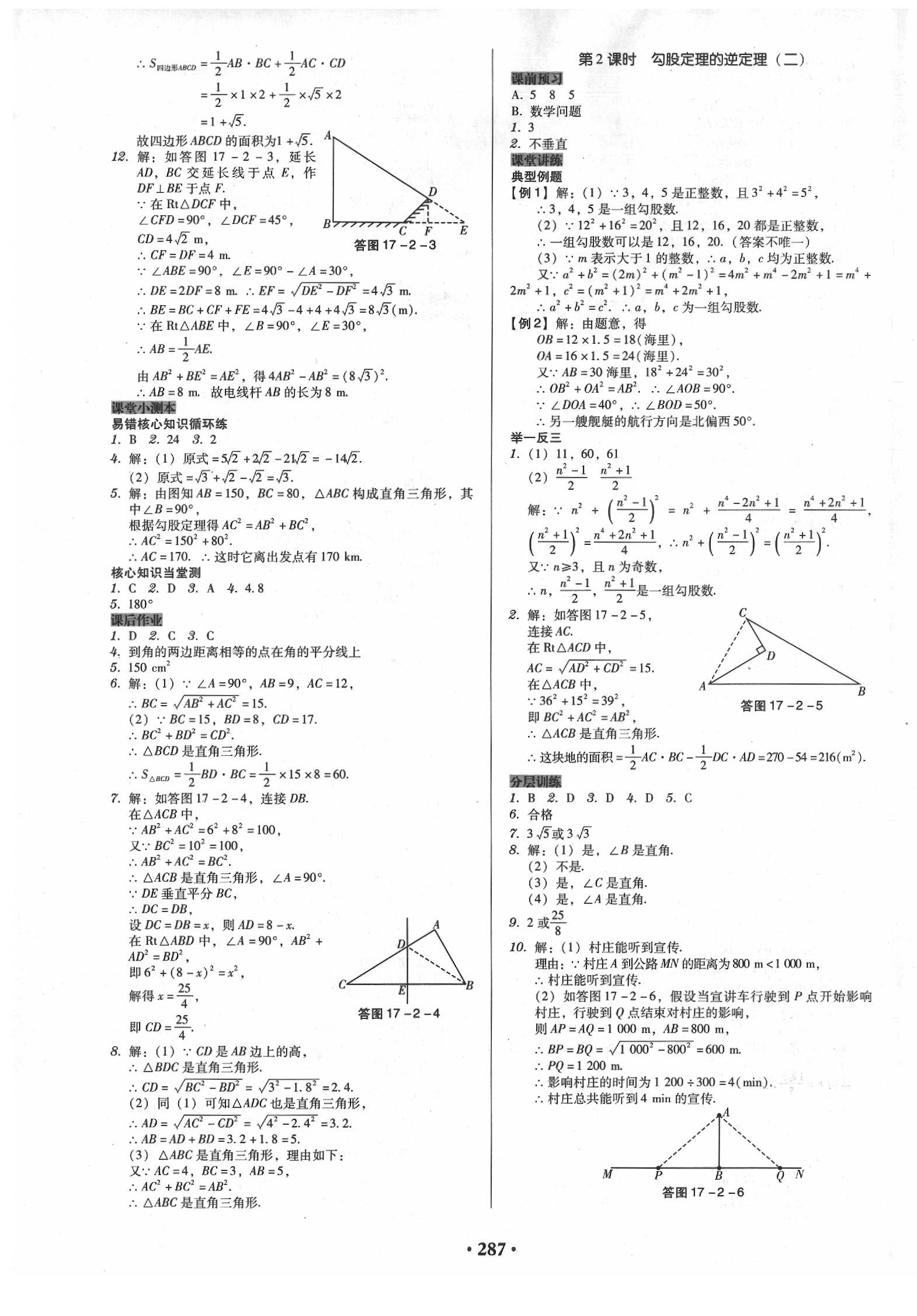 2020年百年學(xué)典廣東學(xué)導(dǎo)練八年級數(shù)學(xué)下冊人教版 第9頁