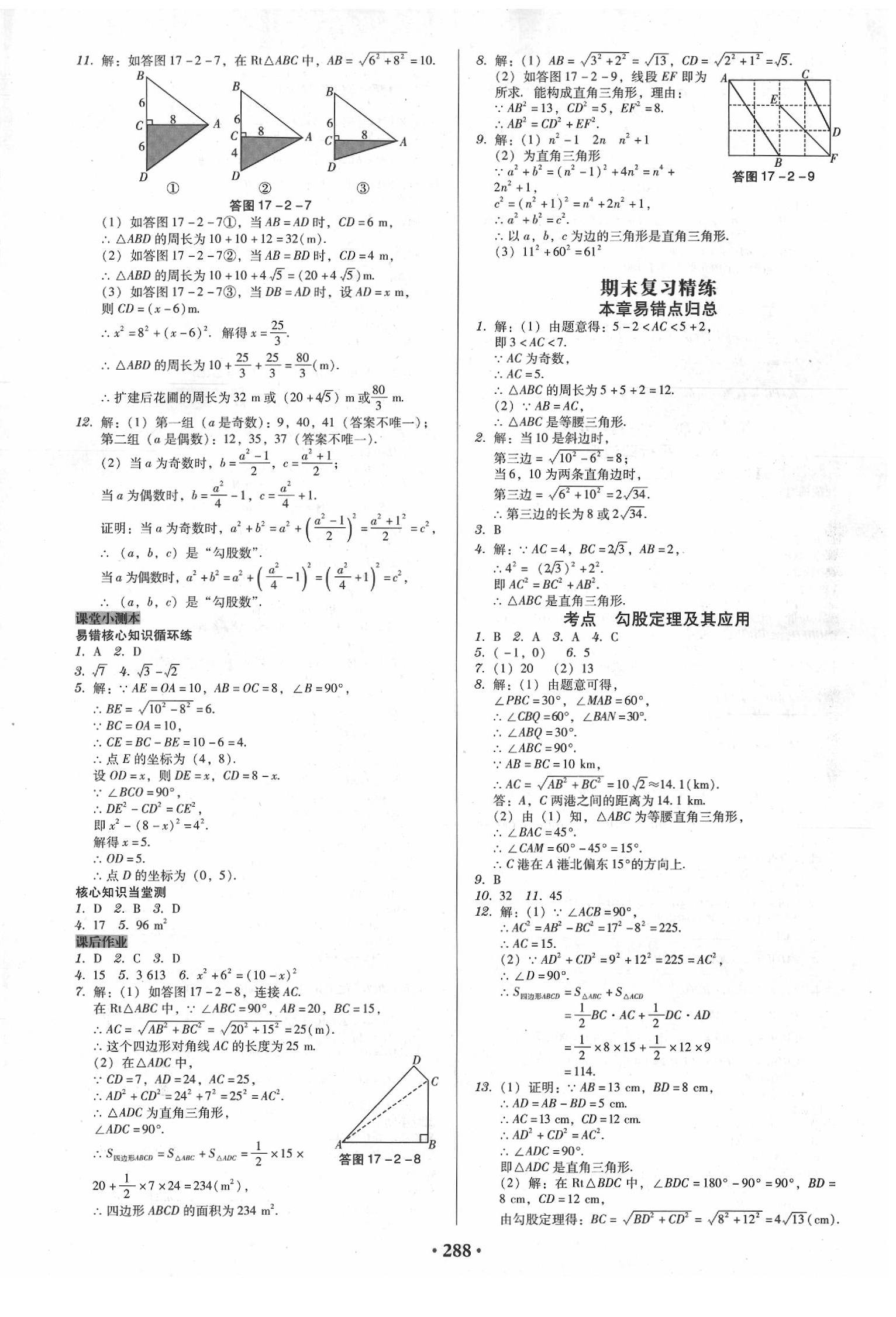 2020年百年学典广东学导练八年级数学下册人教版 第10页