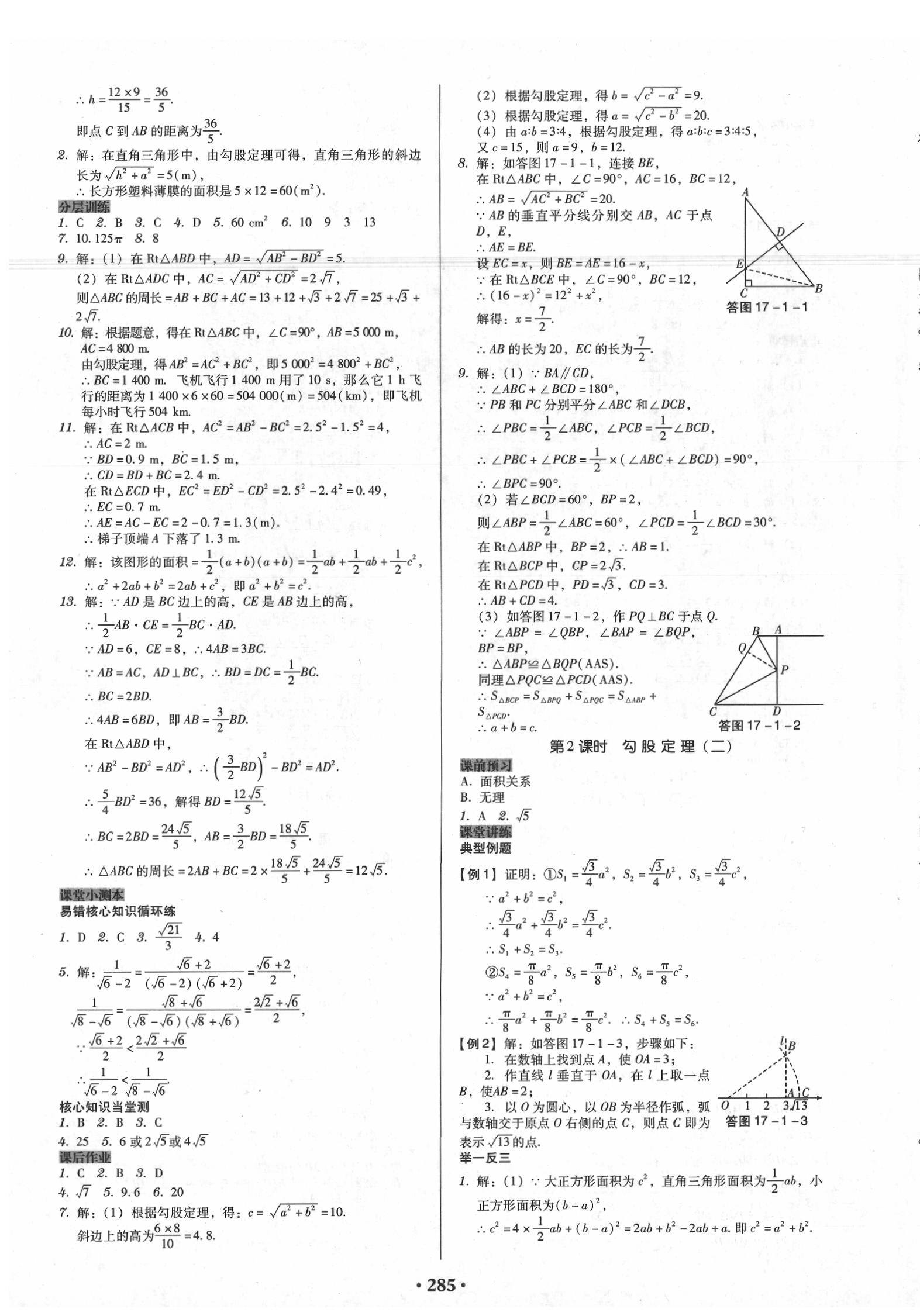 2020年百年學典廣東學導練八年級數(shù)學下冊人教版 第7頁