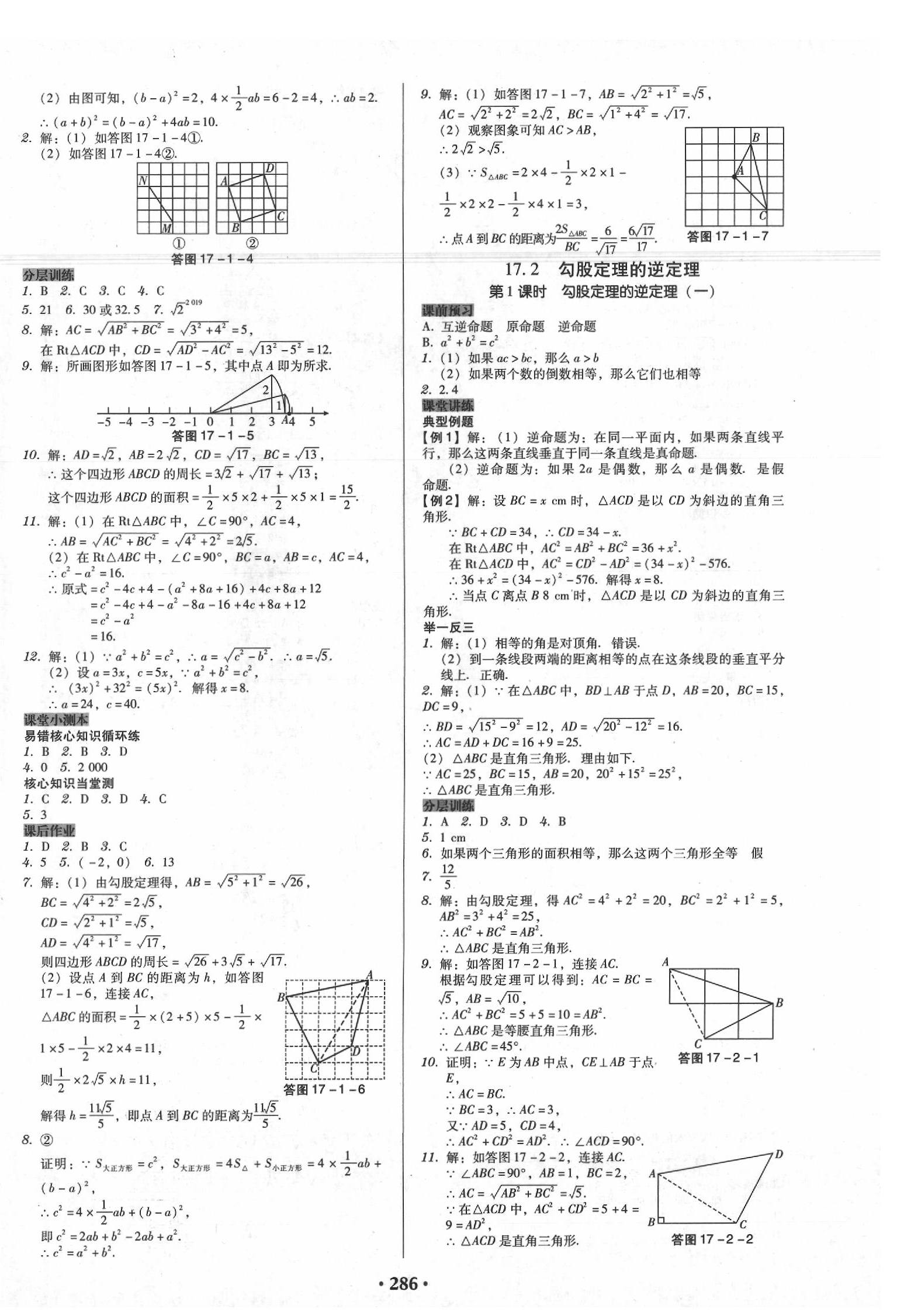 2020年百年學典廣東學導(dǎo)練八年級數(shù)學下冊人教版 第8頁