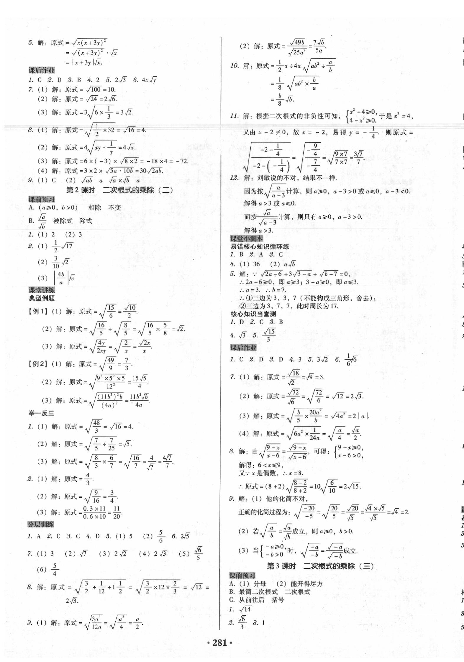 2020年百年學典廣東學導練八年級數(shù)學下冊人教版 第3頁