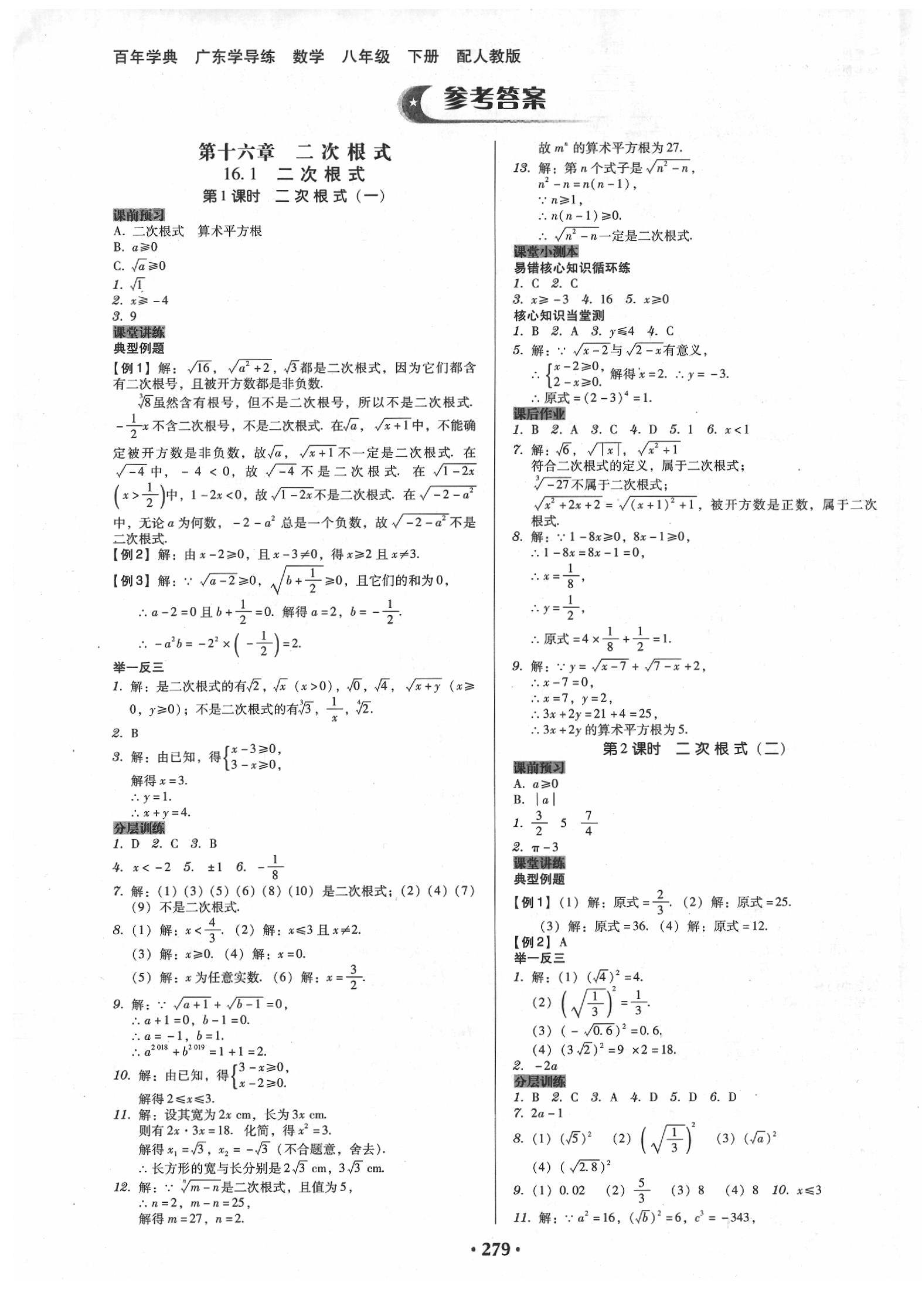 2020年百年学典广东学导练八年级数学下册人教版 第1页