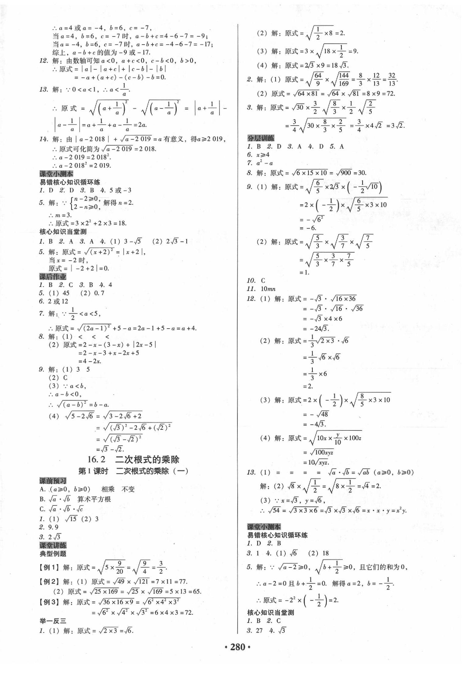 2020年百年学典广东学导练八年级数学下册人教版 第2页