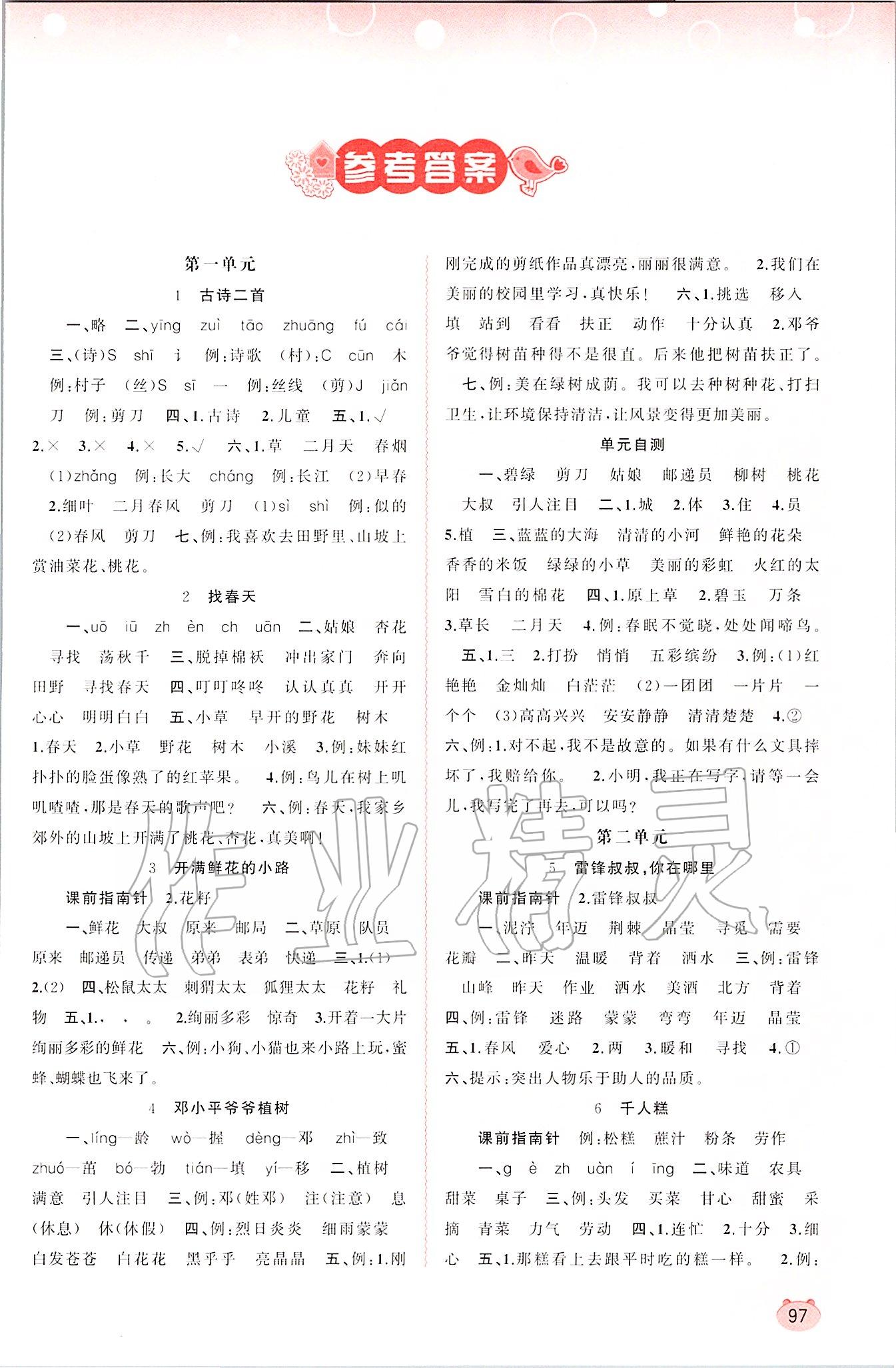 2020年新課程學(xué)習(xí)與測(cè)評(píng)同步學(xué)習(xí)二年級(jí)語(yǔ)文下冊(cè)人教版 第1頁(yè)