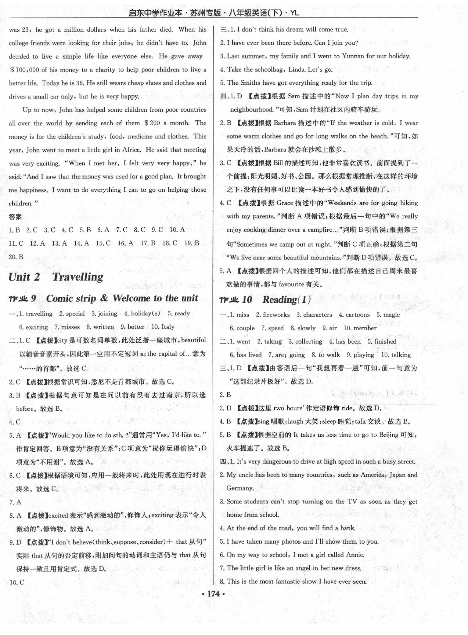 2020年啟東中學(xué)作業(yè)本八年級(jí)英語(yǔ)下冊(cè)譯林版蘇州專(zhuān)版 第6頁(yè)