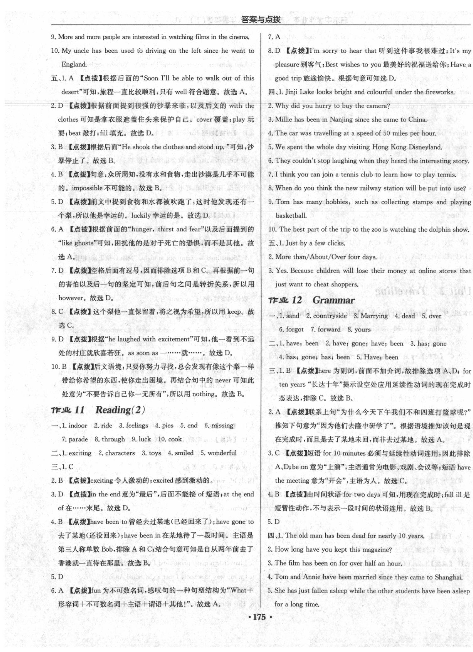 2020年啟東中學(xué)作業(yè)本八年級(jí)英語下冊譯林版蘇州專版 第7頁