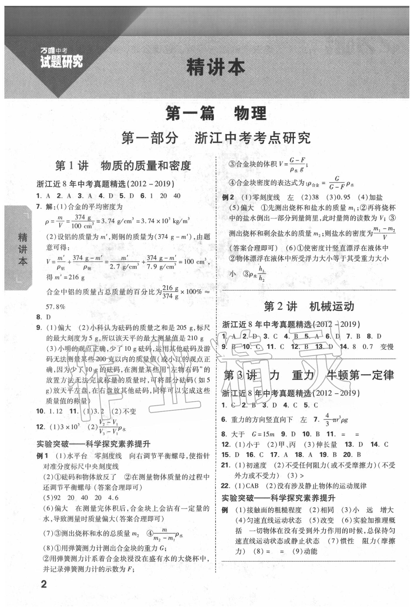 2020年万唯教育中考试题研究科学物理与地理 参考答案第1页