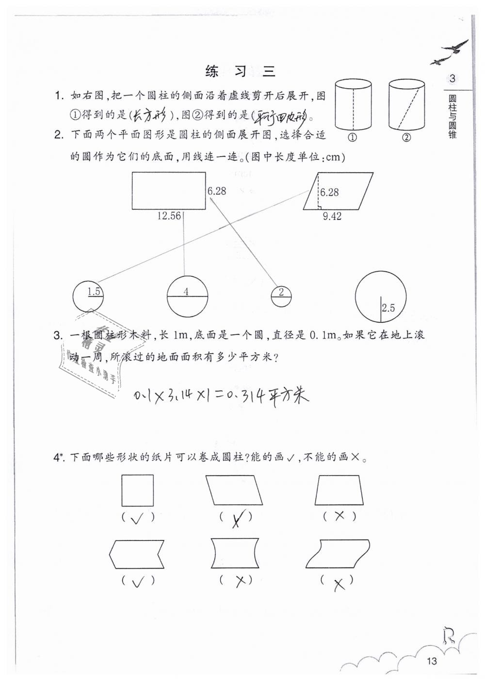 2020年数学作业本六年级下册人教版浙江教育出版社 第13页