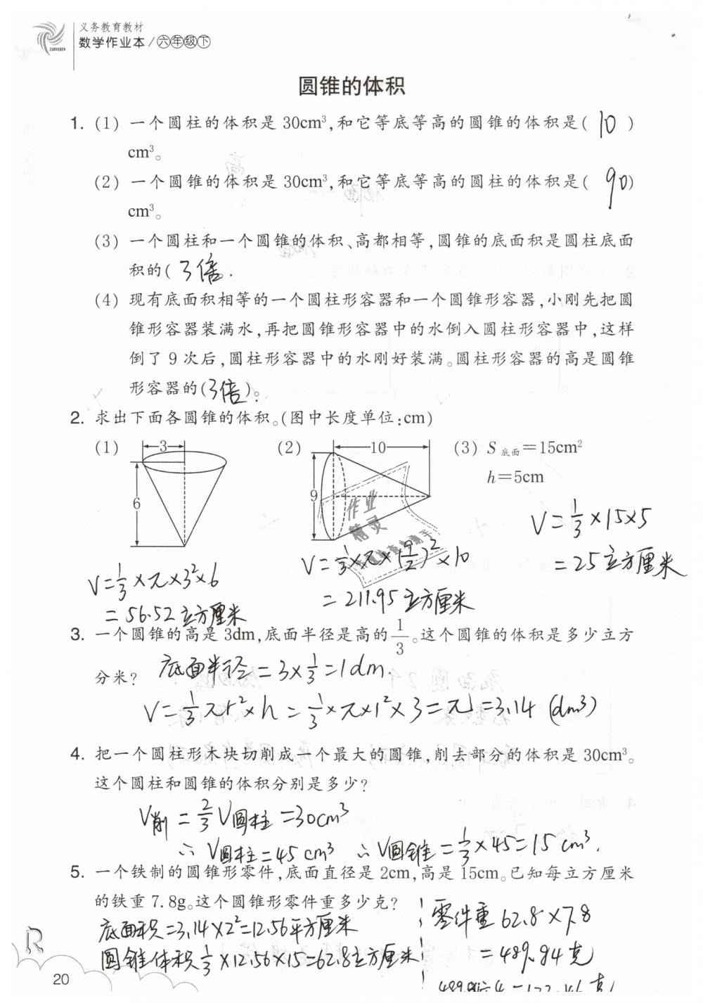 2020年数学作业本六年级下册人教版浙江教育出版社 第20页