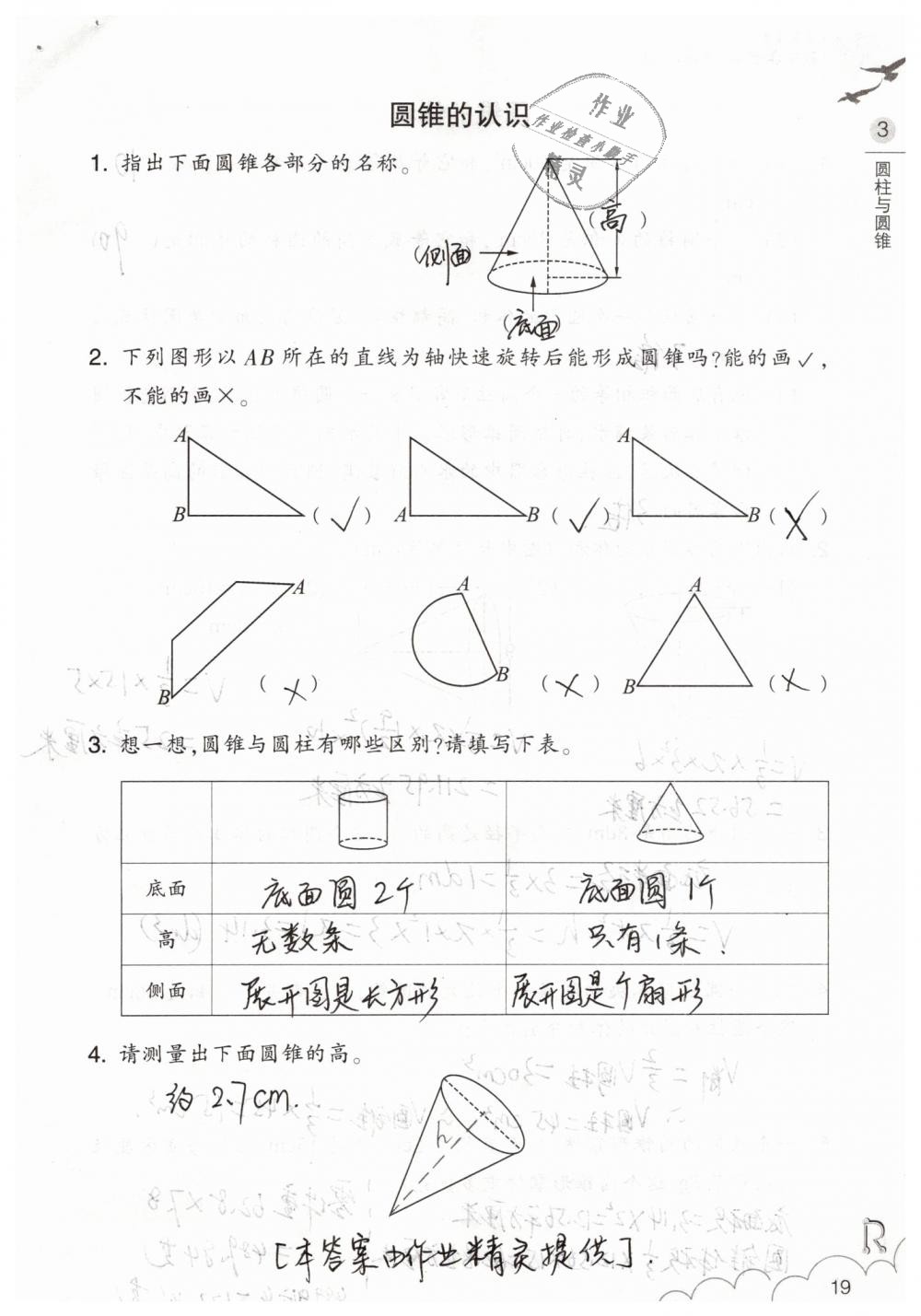 2020年数学作业本六年级下册人教版浙江教育出版社 第19页
