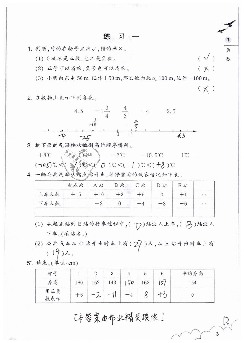 2020年数学作业本六年级下册人教版浙江教育出版社 第3页