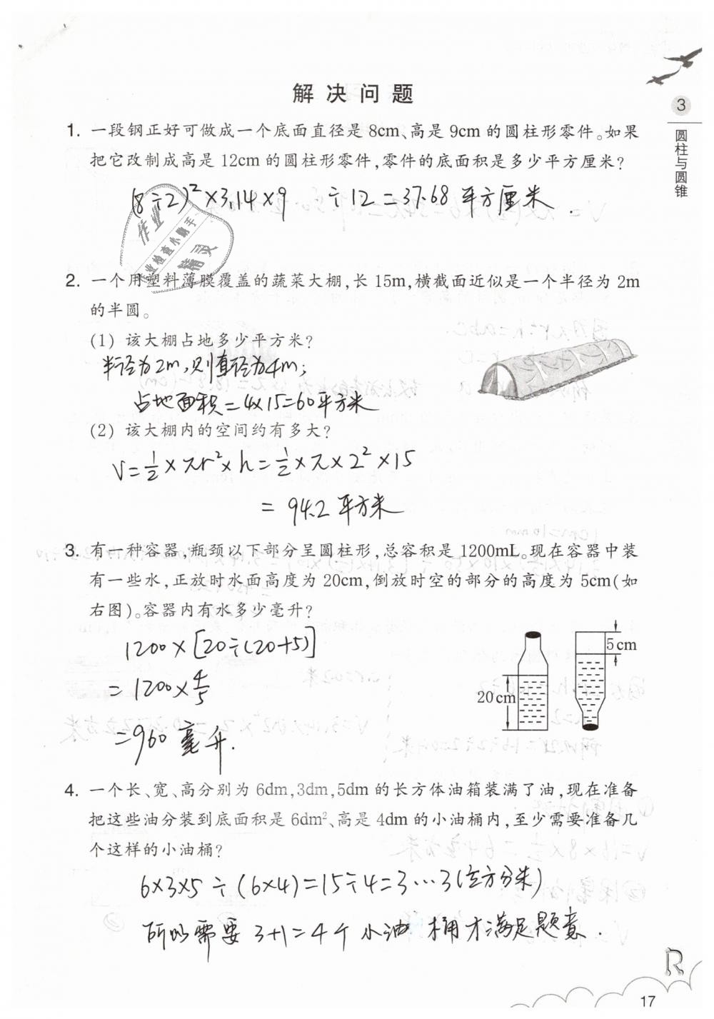2020年数学作业本六年级下册人教版浙江教育出版社 第17页